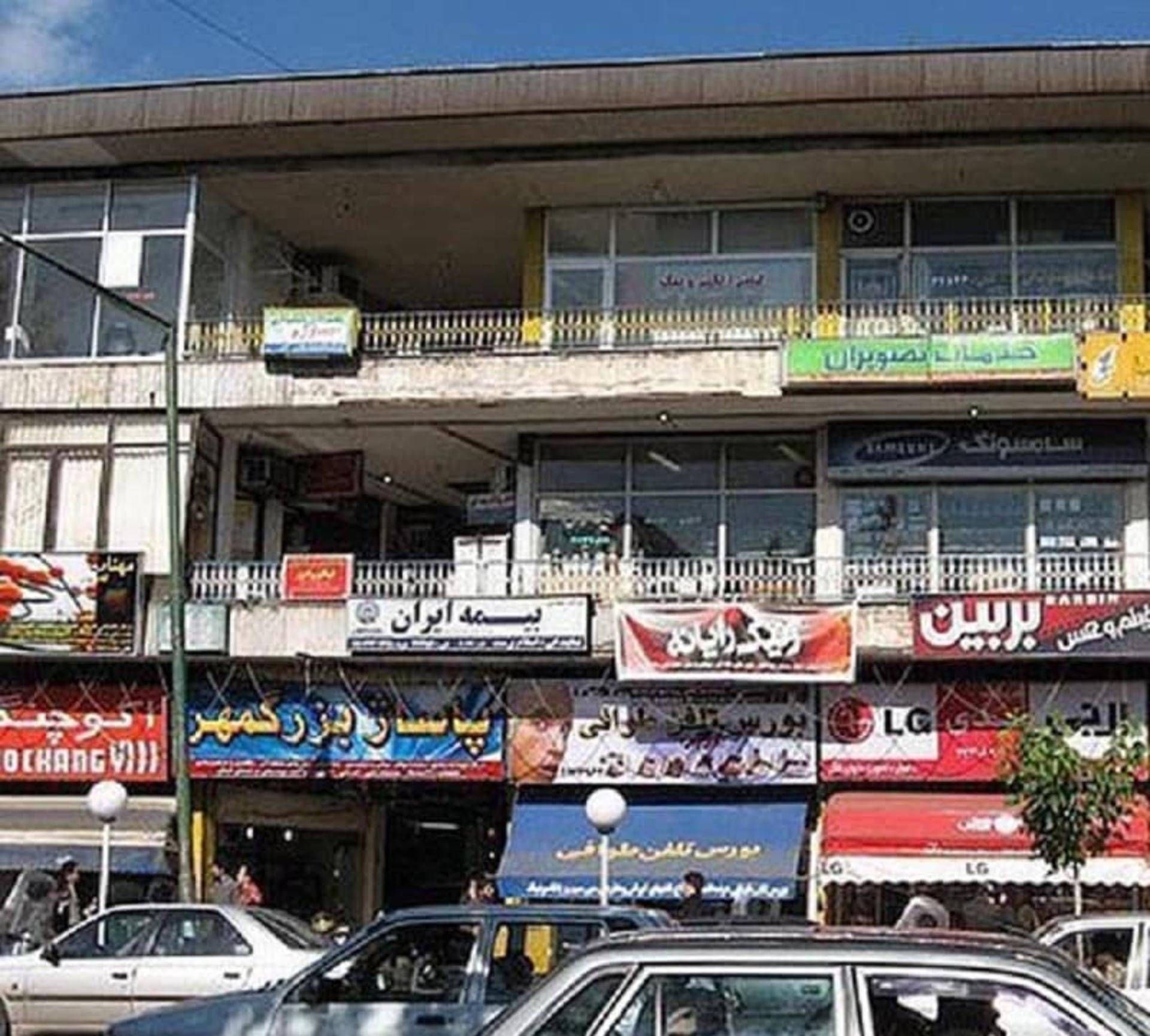 پاساژ بزرگمهر رشت