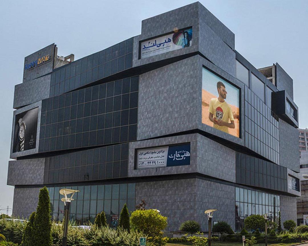 مرکز تجاری هپی مارت انزلی