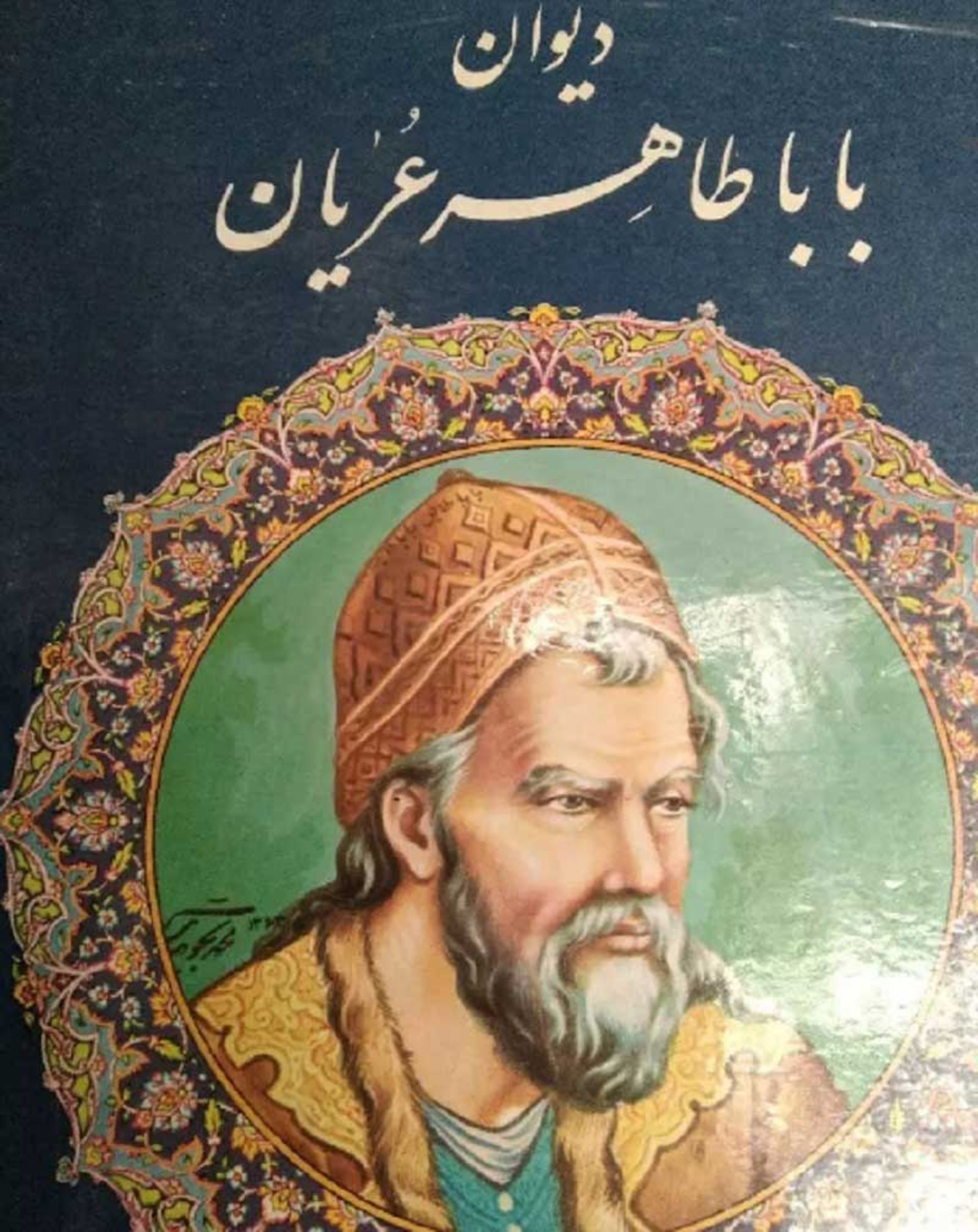 باباطاهر عریان