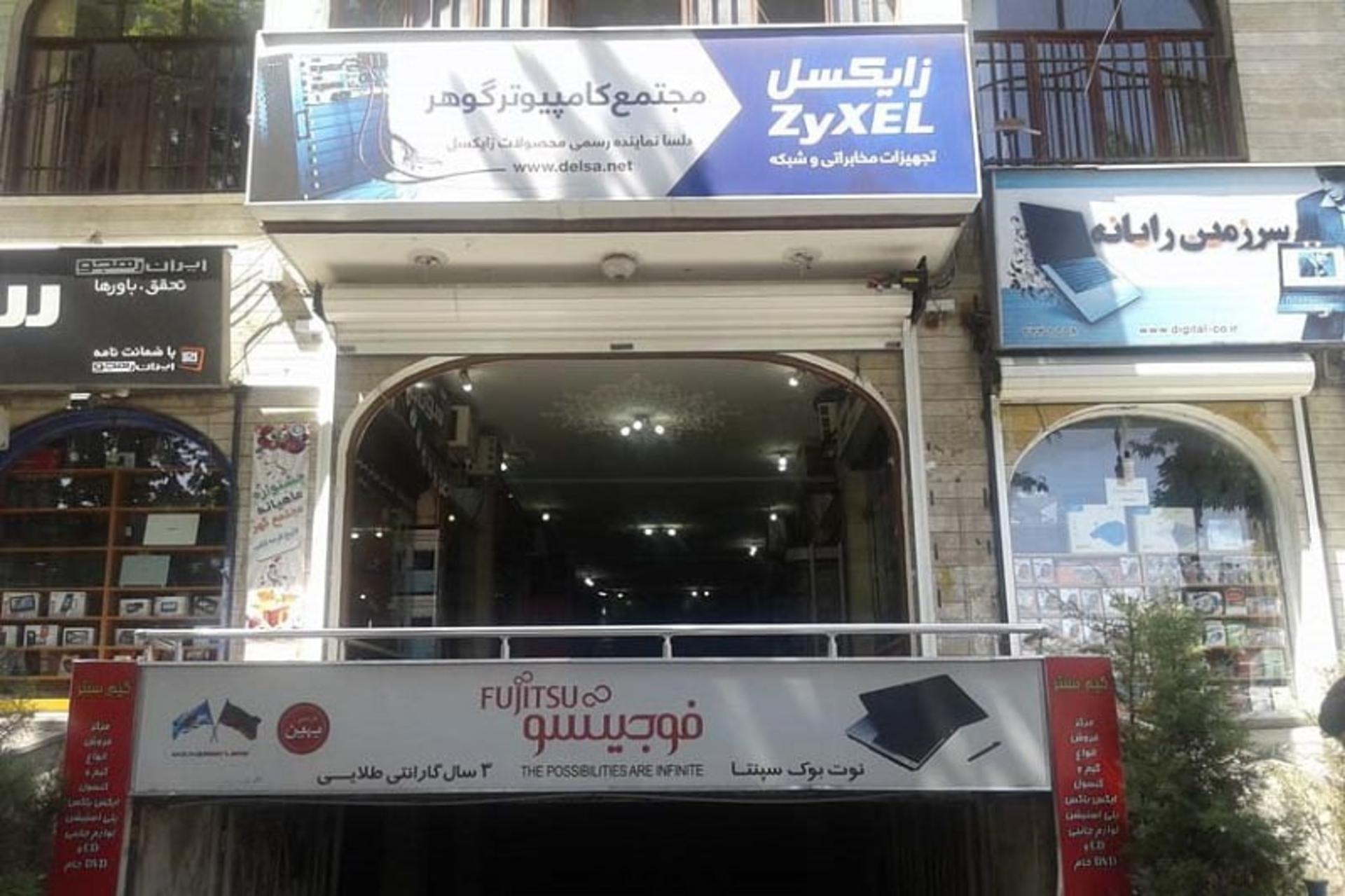 پاساژ کامپیوتر گوهر رشت