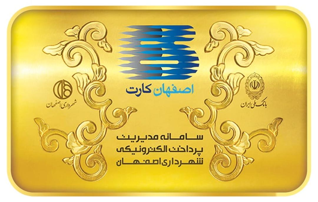 اصفهان کارت