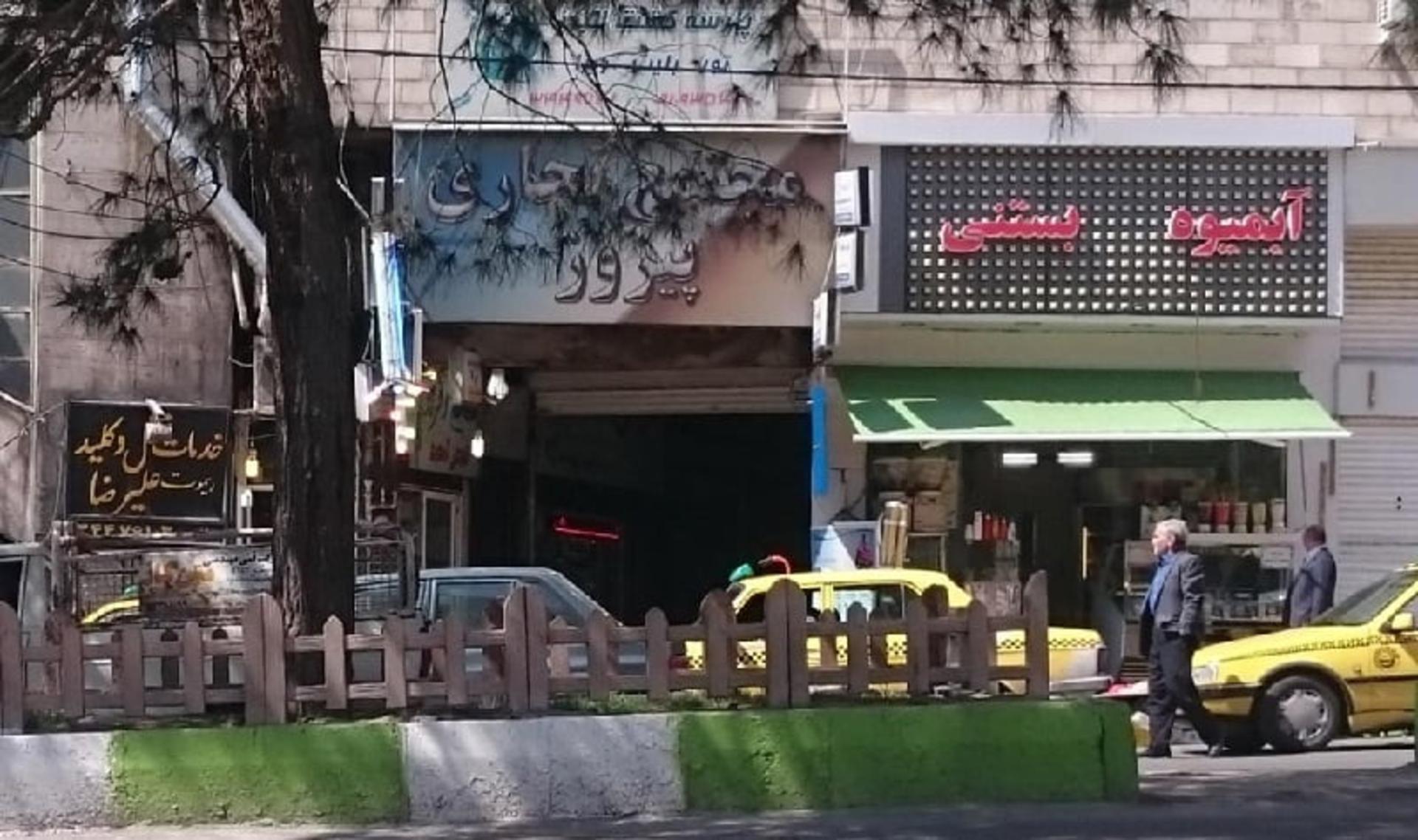 مجتمع تجاری پیروز کرج