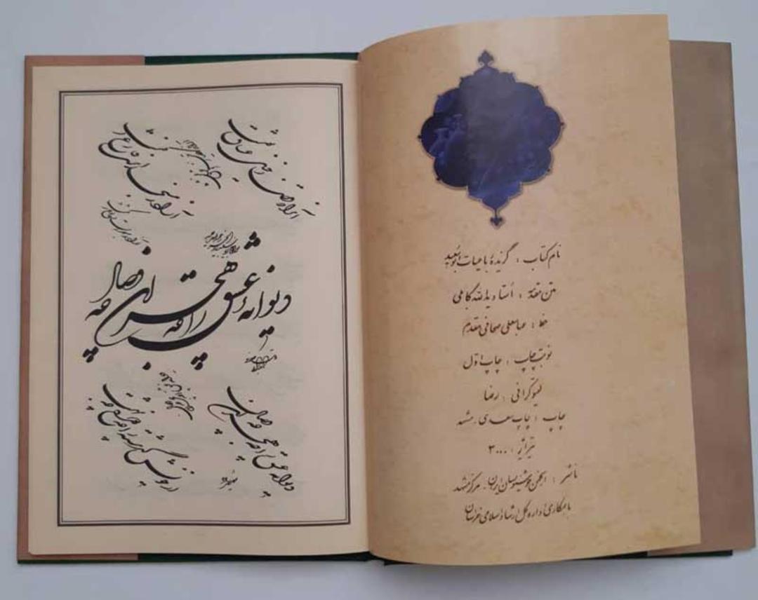 رباعیات ابوسعید ابوالخیر
