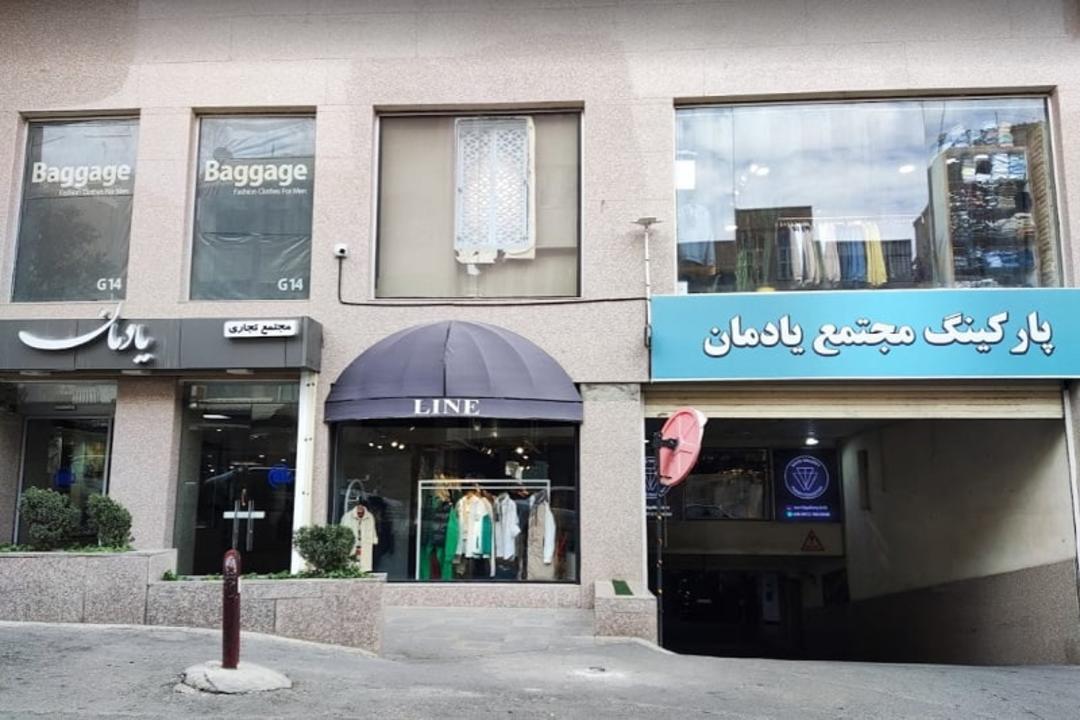 مجتمع تجاری اداری یادمان کرج