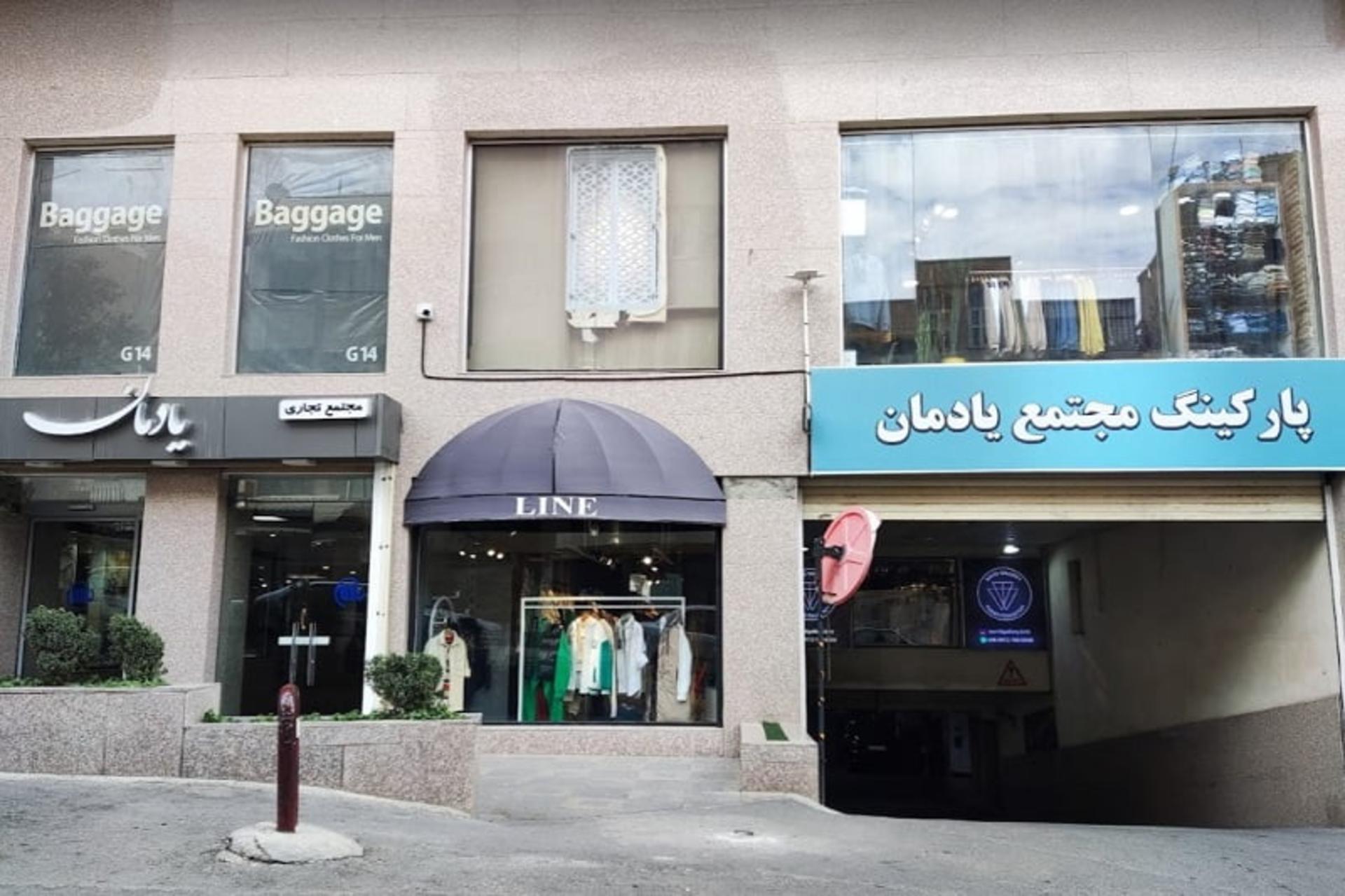مجتمع تجاری اداری یادمان کرج