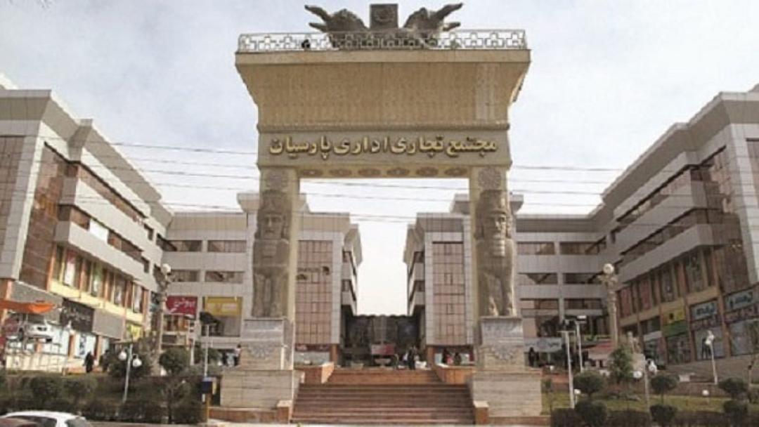 مرکز خرید پارسیان کرج