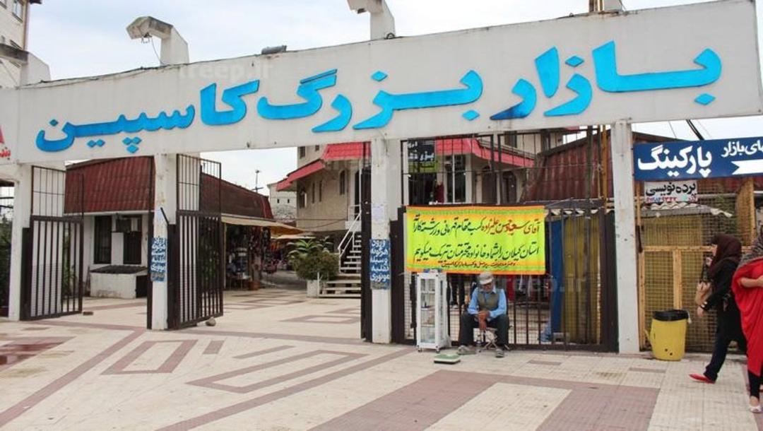 بازار کاسپین انزلی