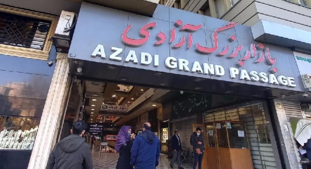 بازار بزرگ آزادی کرج