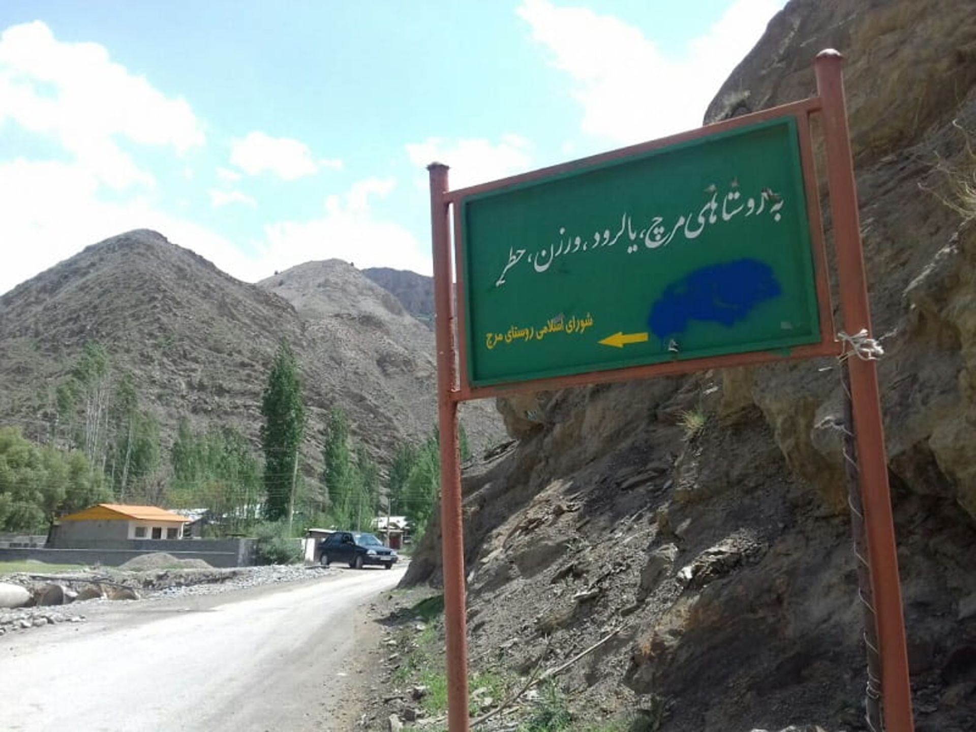 روستای یالرود