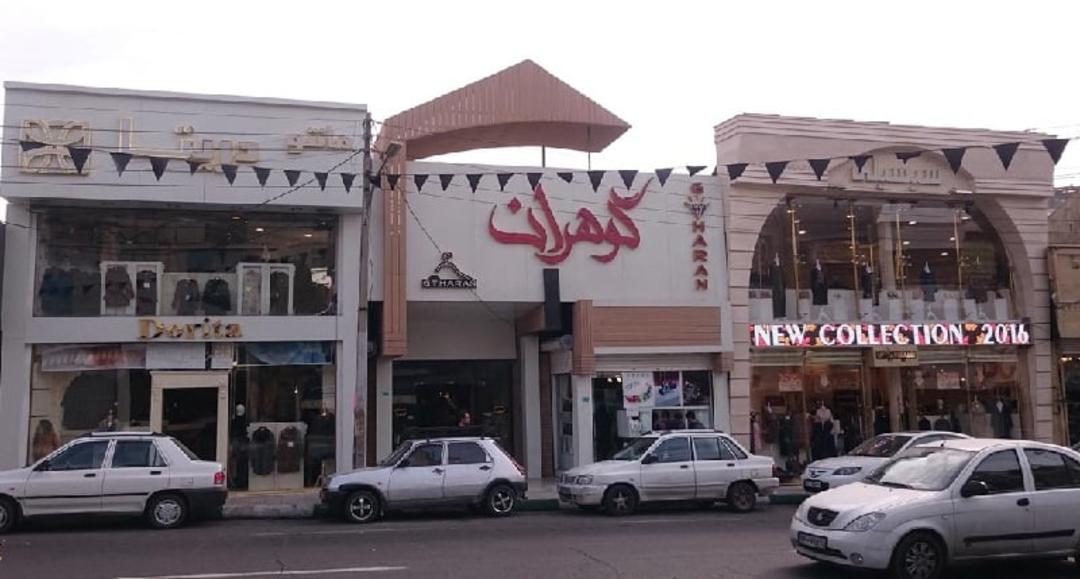 مجتمع تجاری گوهران کرج