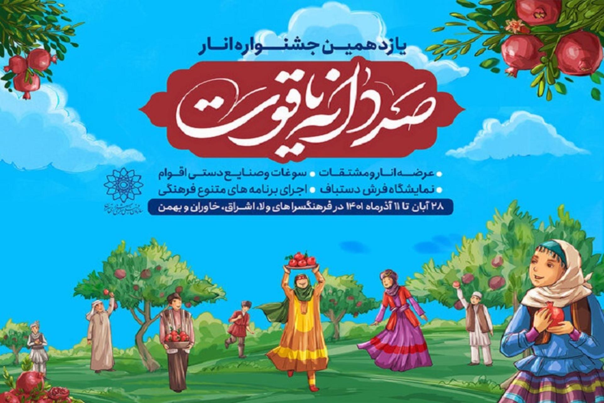 جشنواره صد دانه یاقوت