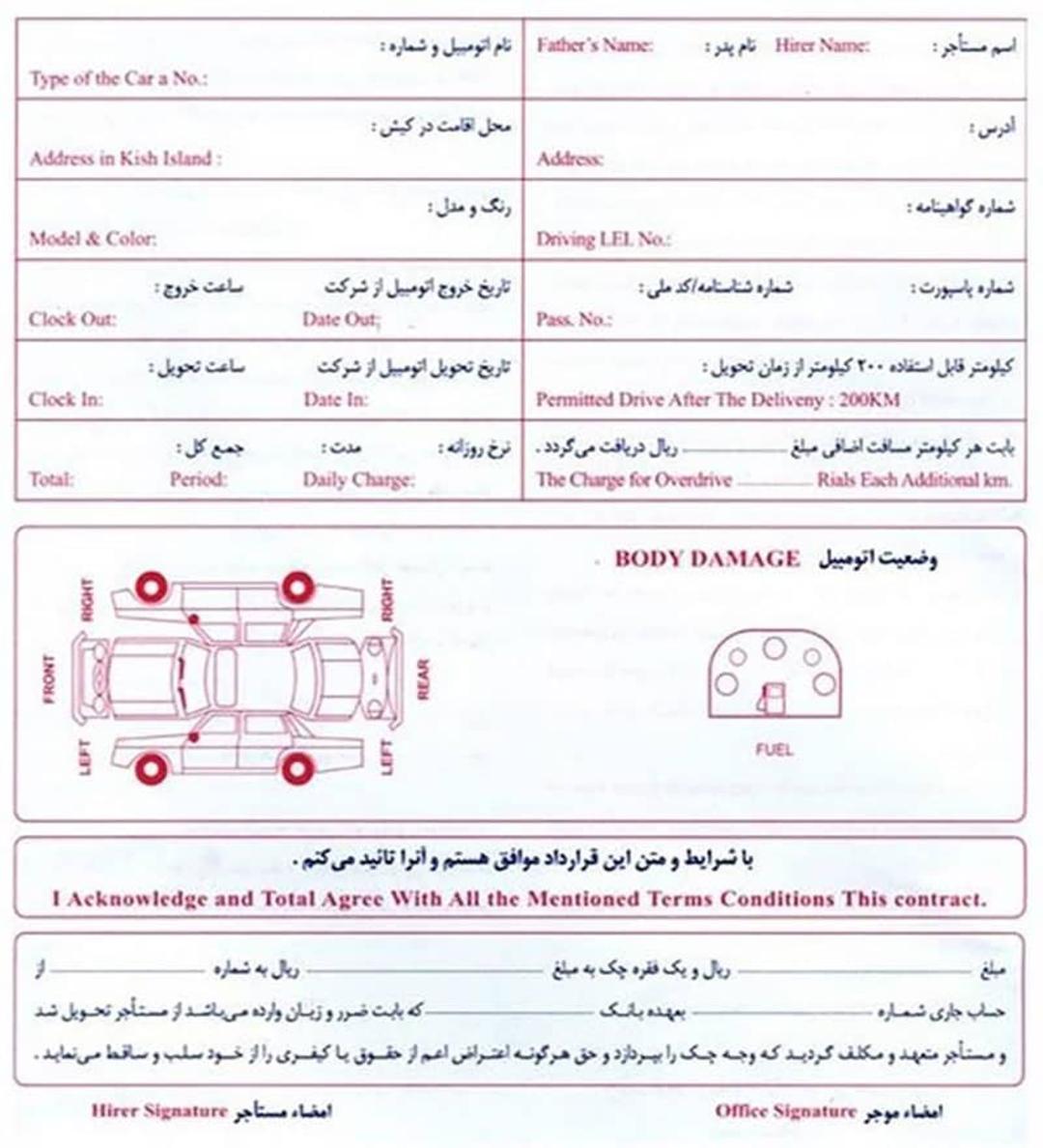 قرارداد اجاره خودرو در کیش