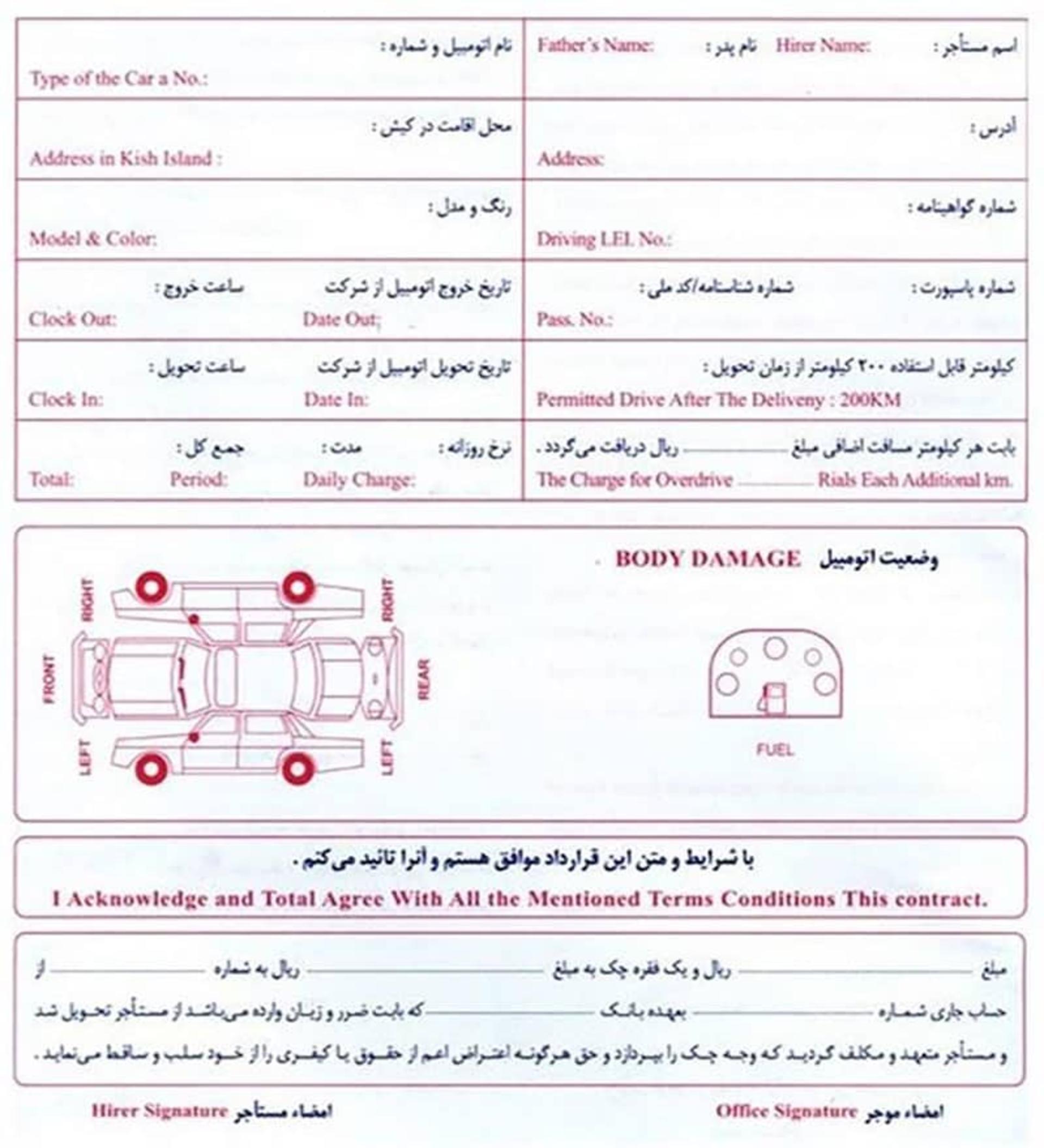 قرارداد اجاره خودرو در کیش