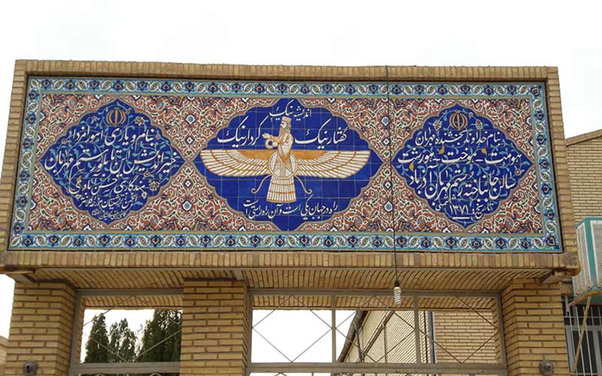 نماد فروهر بر سر در ساختمان 