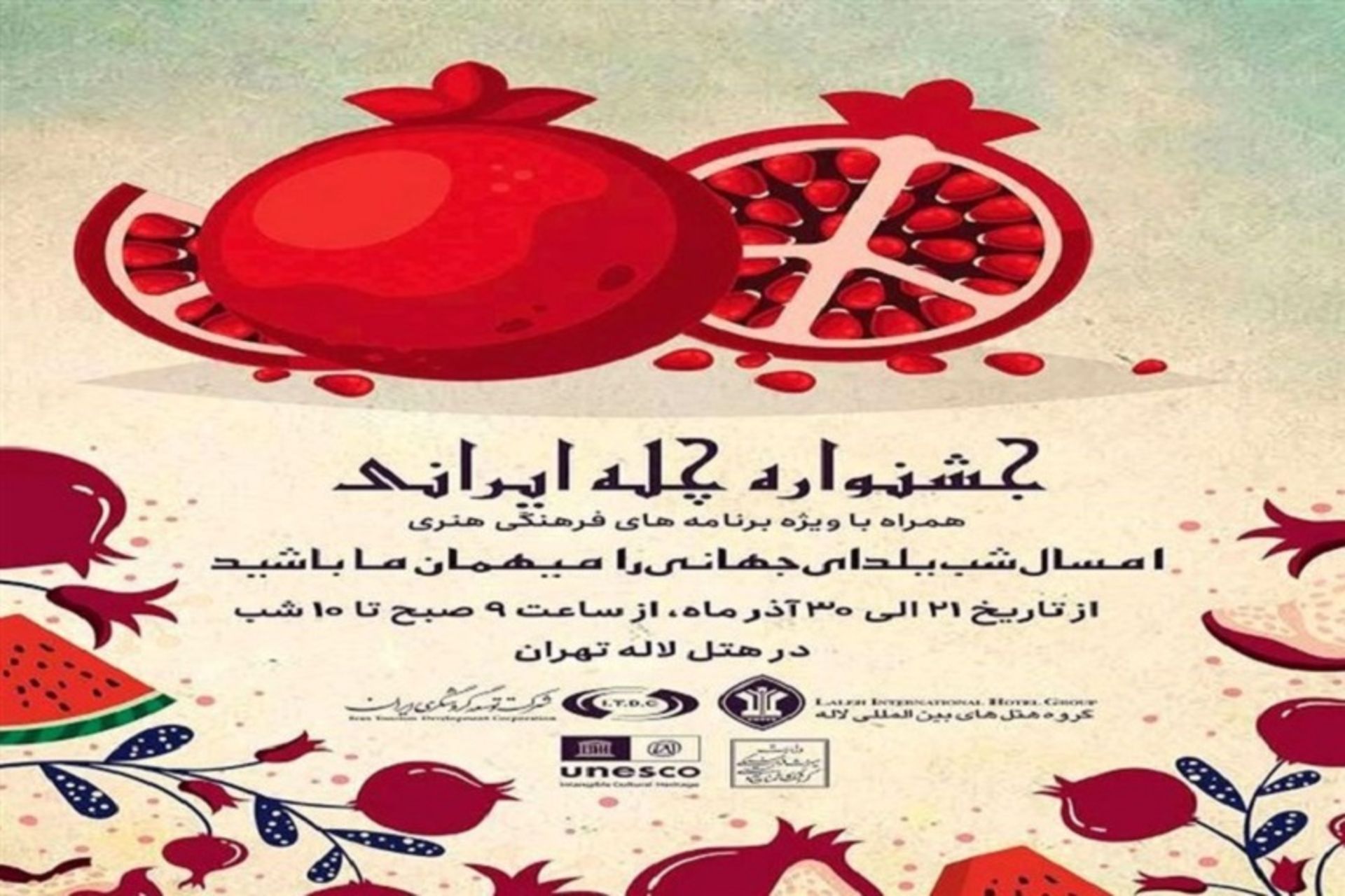 جشنواره یلدا ایرانی