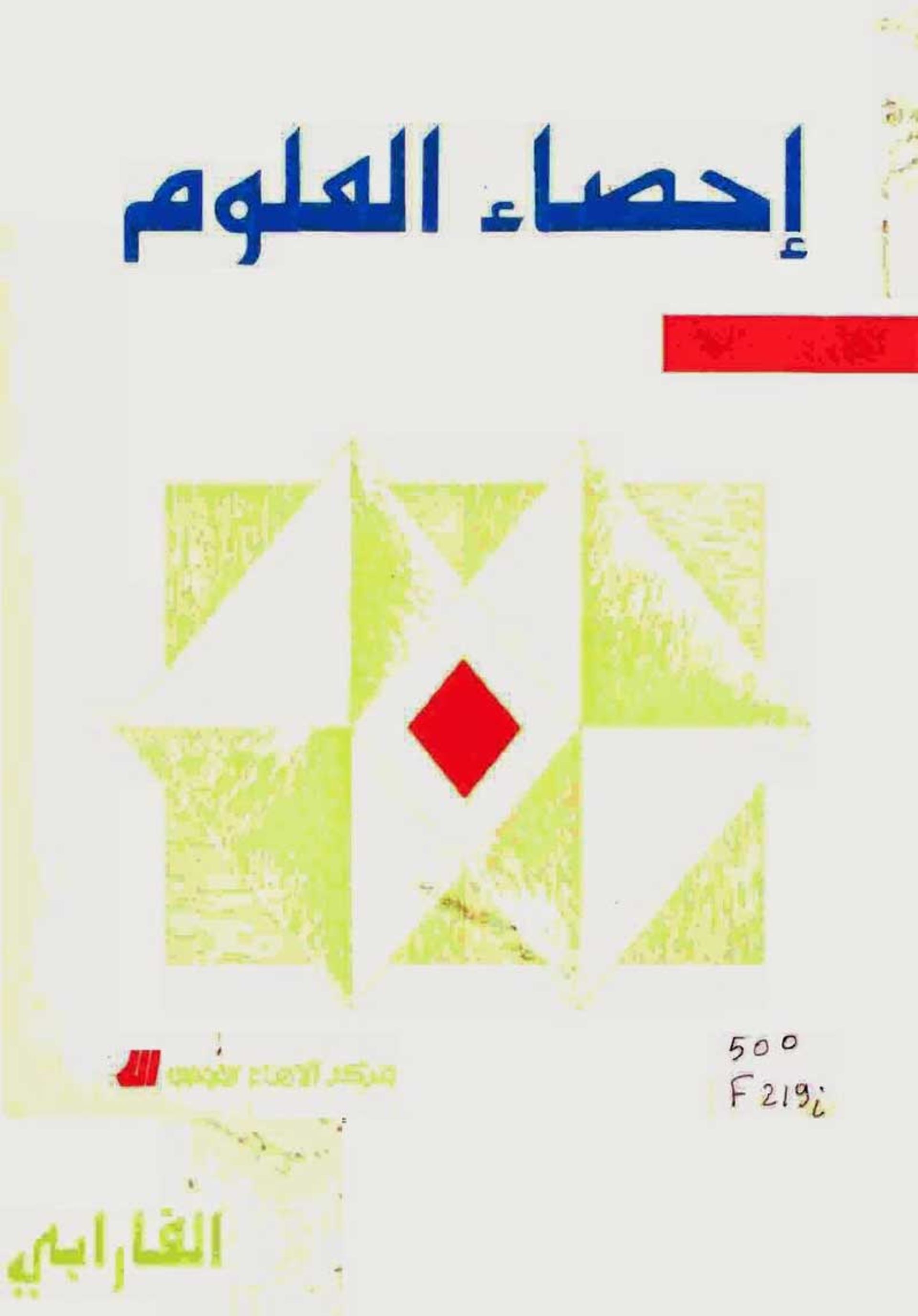 آثار فارابی