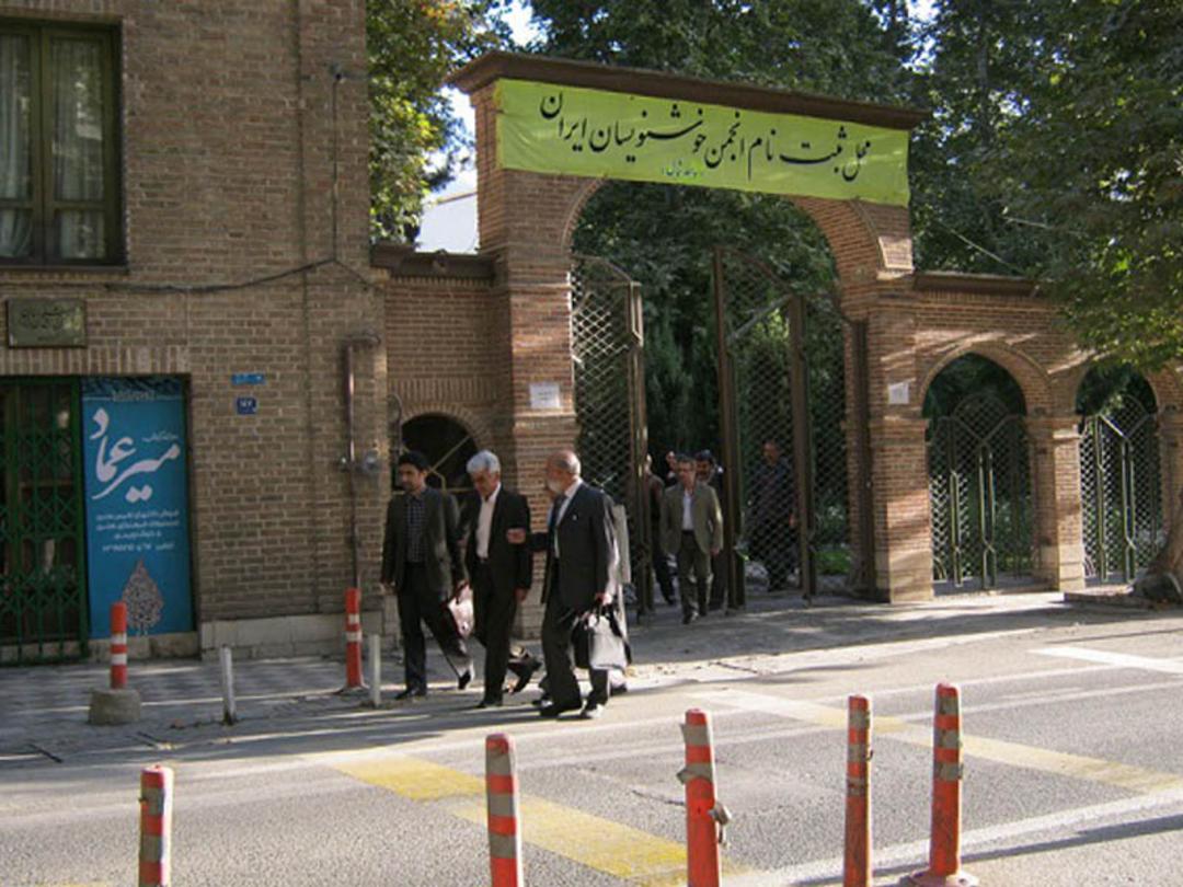  انجمن خوشنویسان ایران در باغ قاجاری علا السلطنه