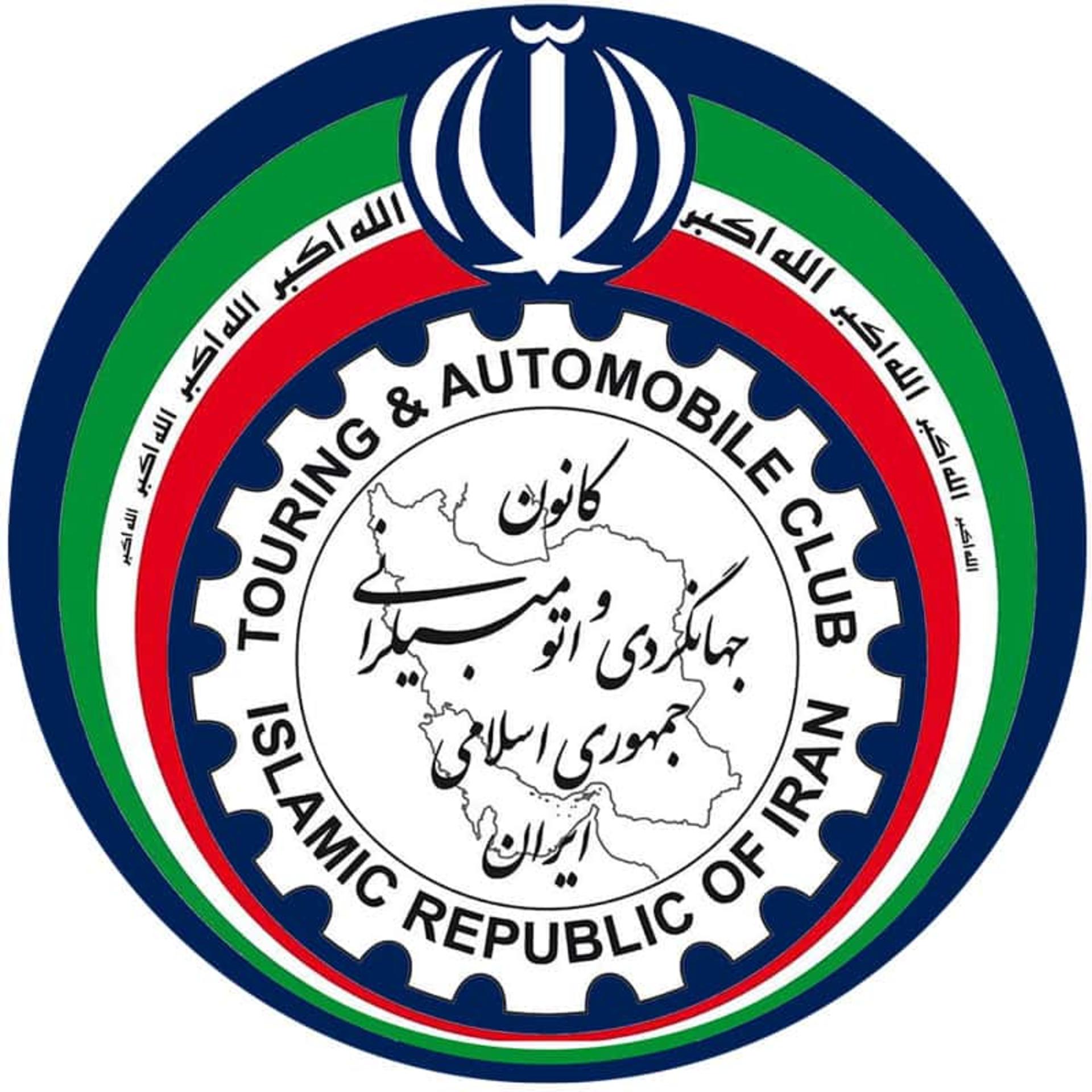 کانون جهانگردی و اتومبیل‌رانی جمهوری اسلامی ایران