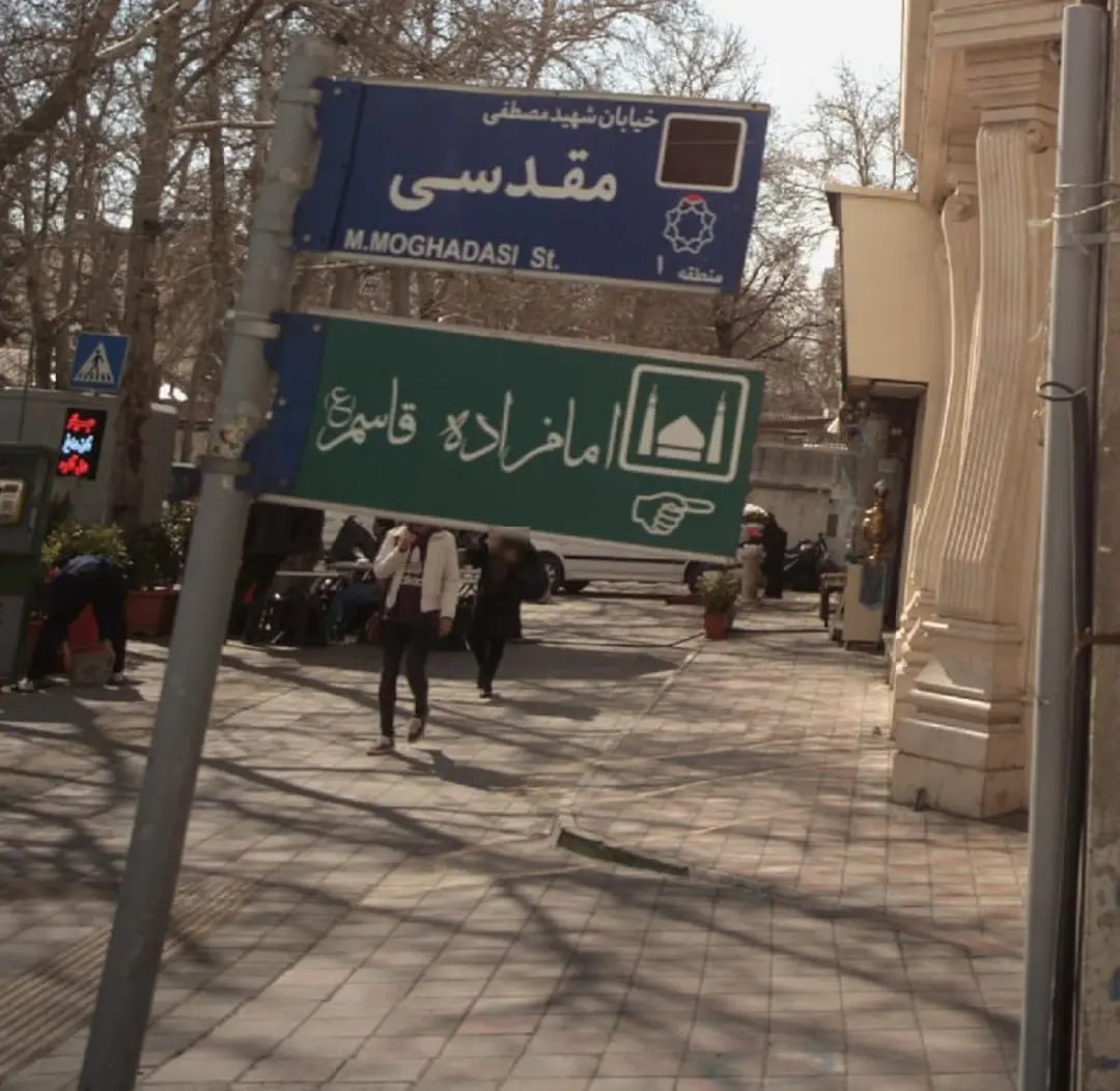 امامزاده قاسم شمیران