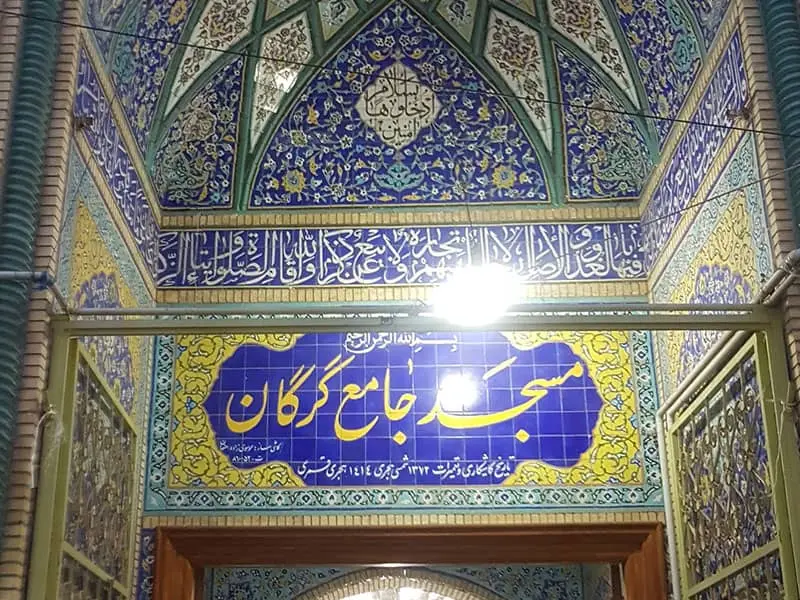 کاشی کاری سردر ورودی مسجد جامع گرگان