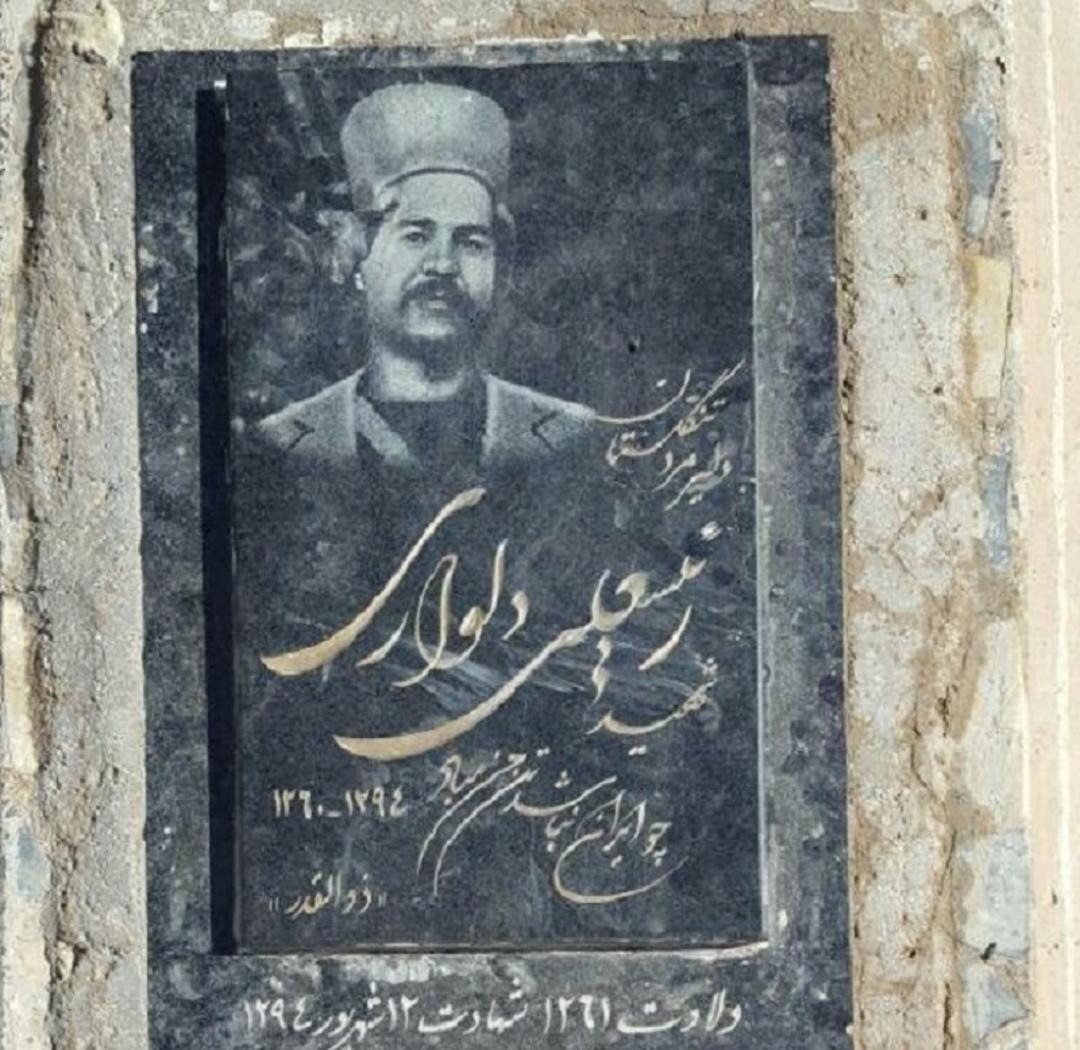 رئیسعلی دلواری