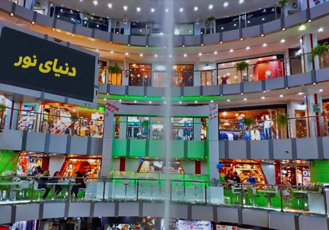 آب‌نمای مرکز خرید دنیای نور
