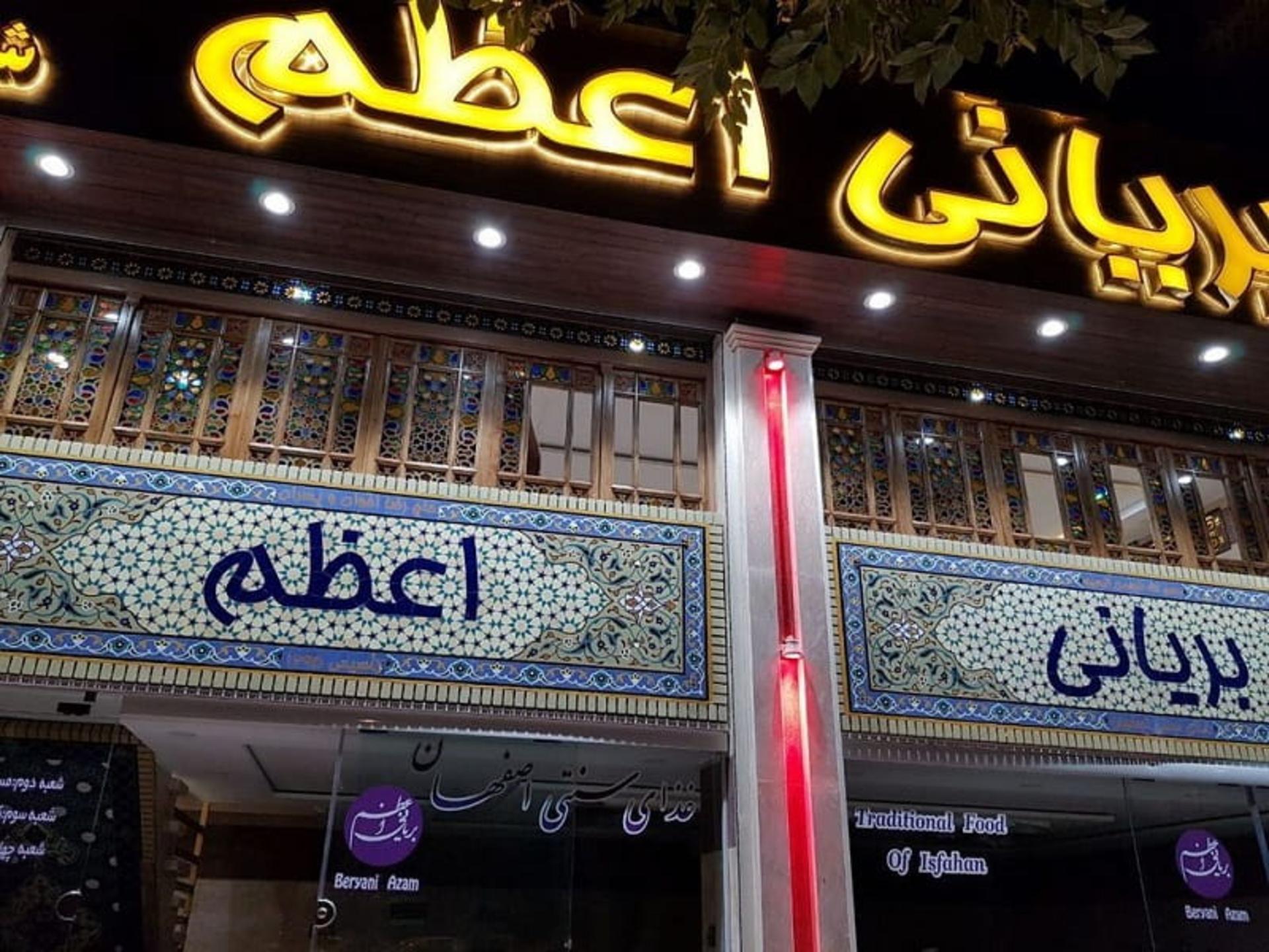 بریانی اعظم