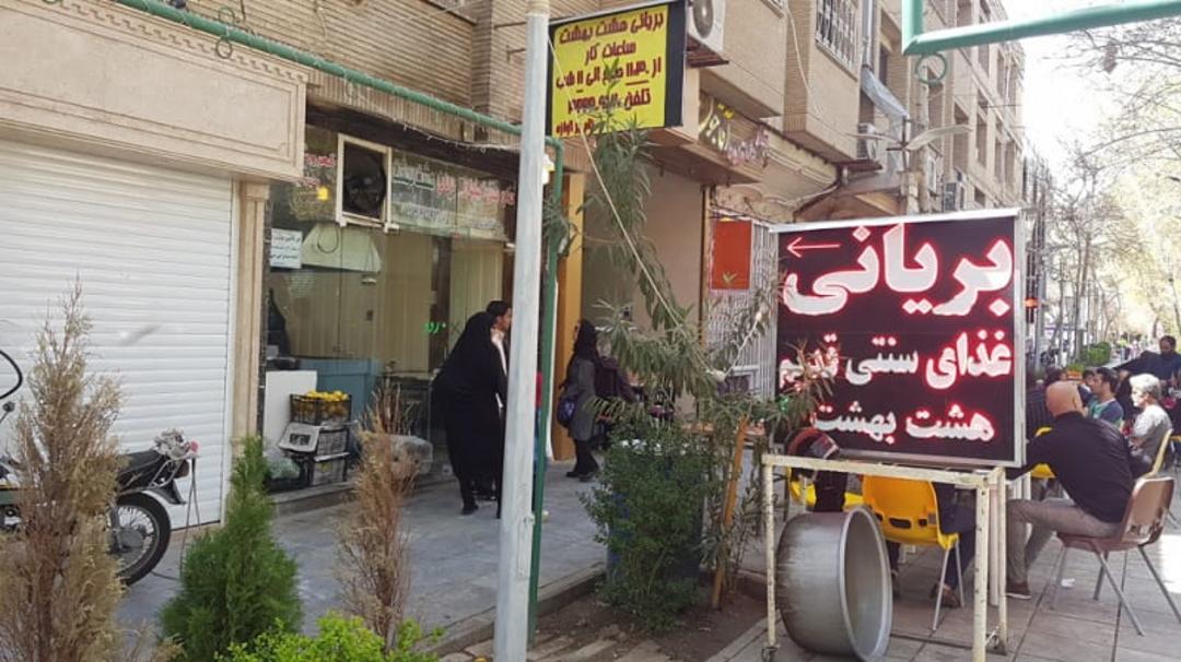 ببریونی هشت بهشت