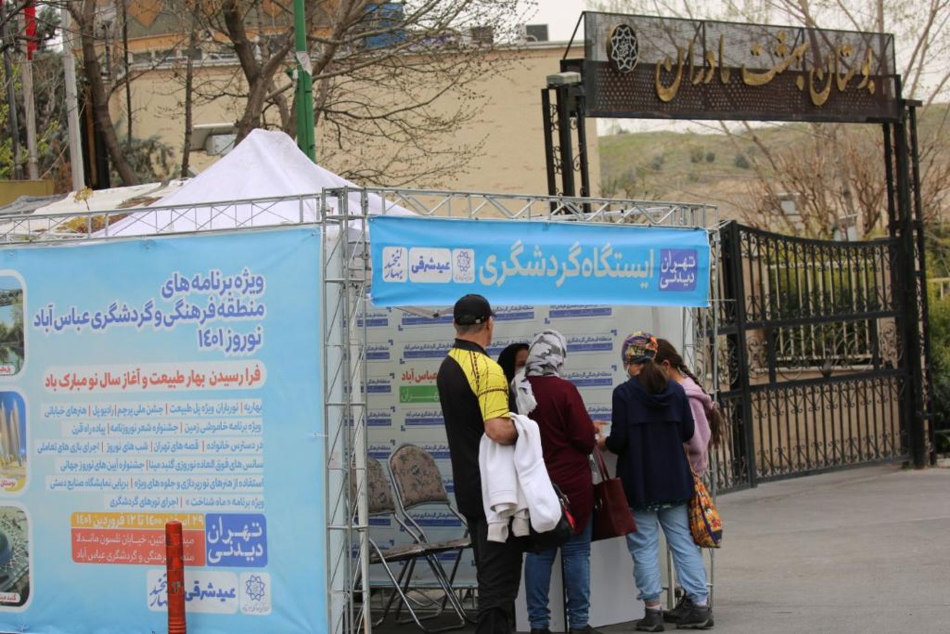 منطقه فرهنگی و گردشگری عباس‌آباد