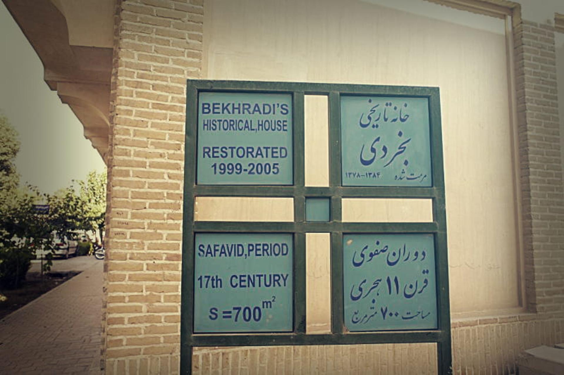 خانه تاریخی بخردی