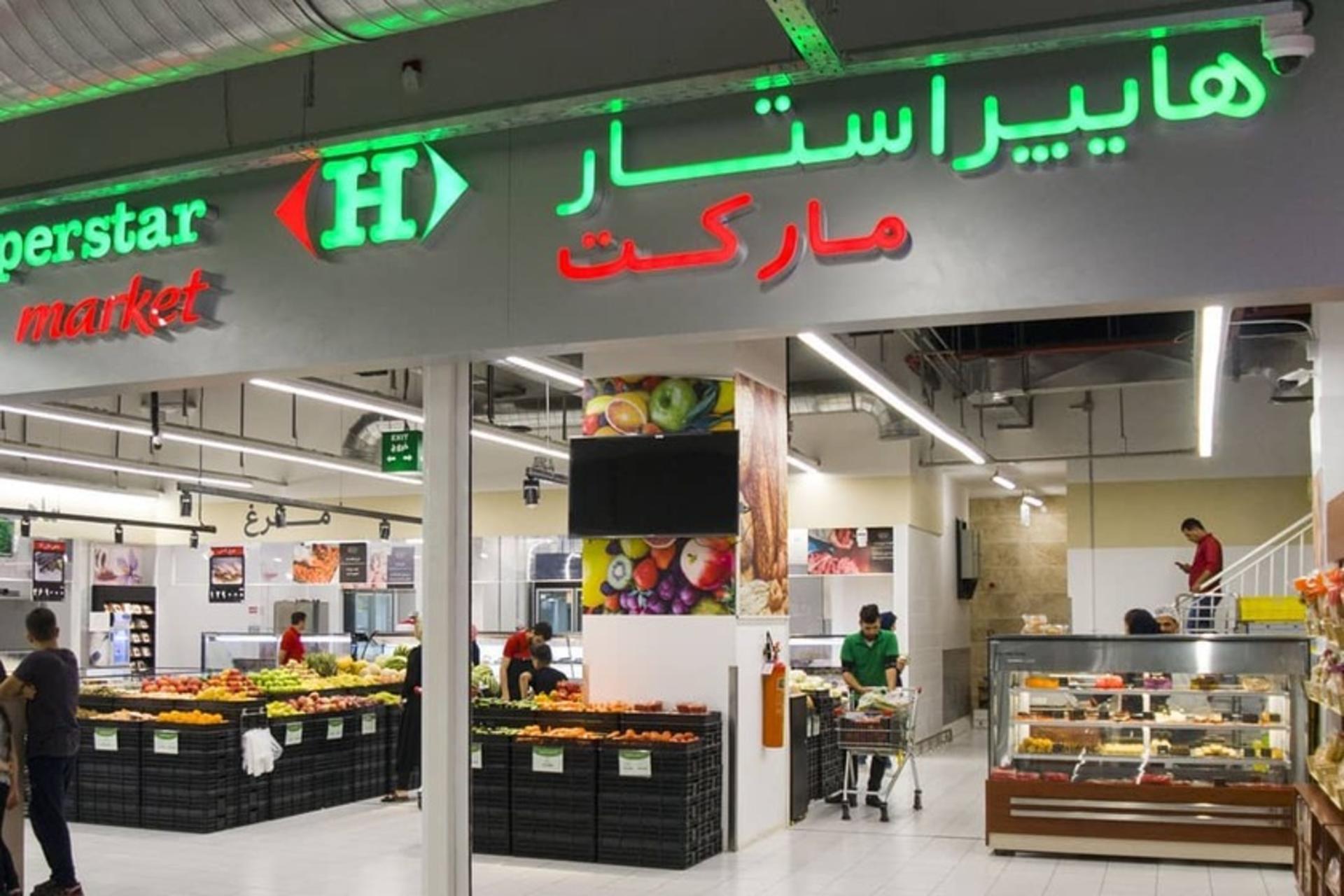 هایپر استار