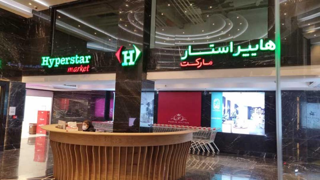 هایپر استار هدیش