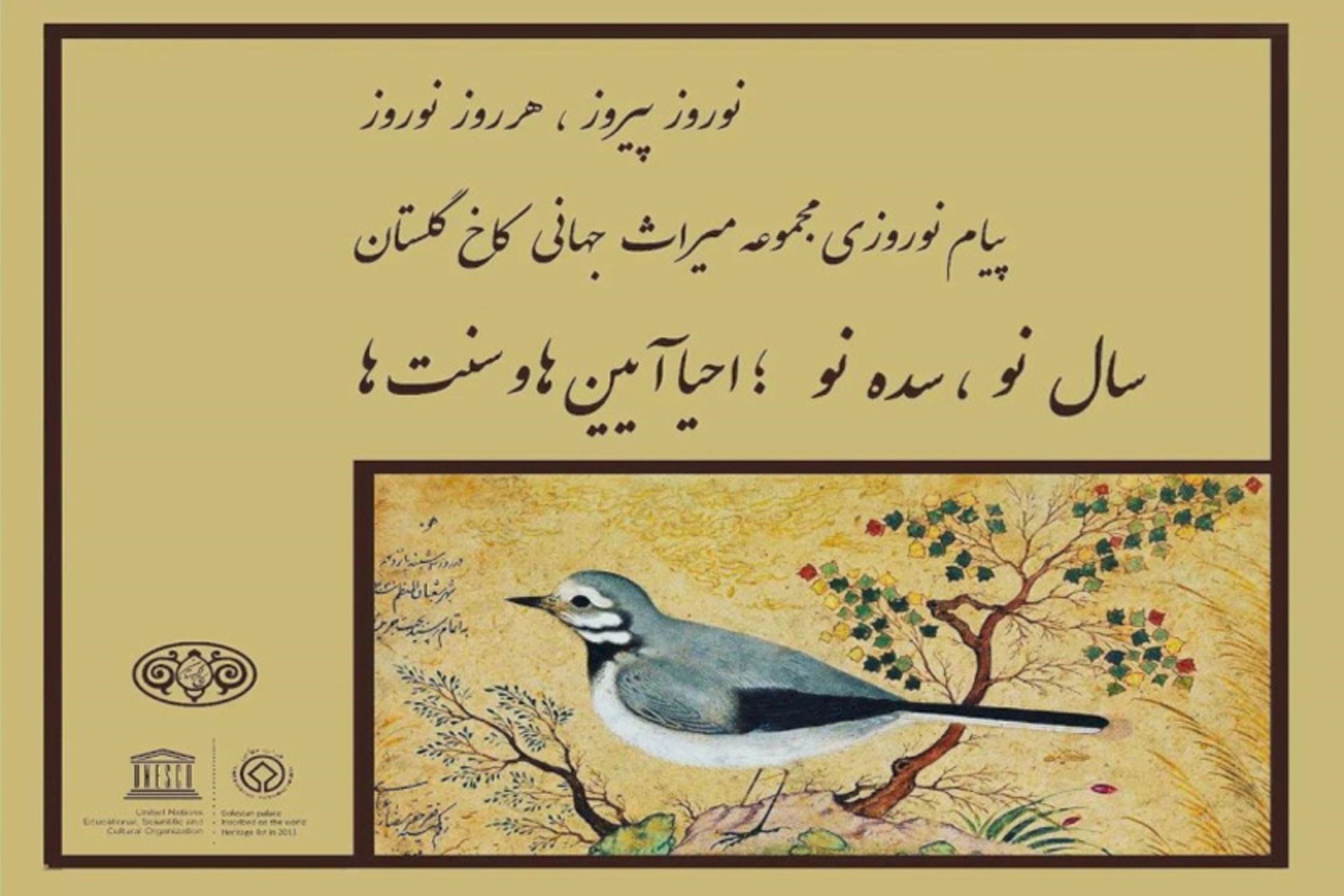 شعار کاخ گلستان در سال ۱۴۰۱