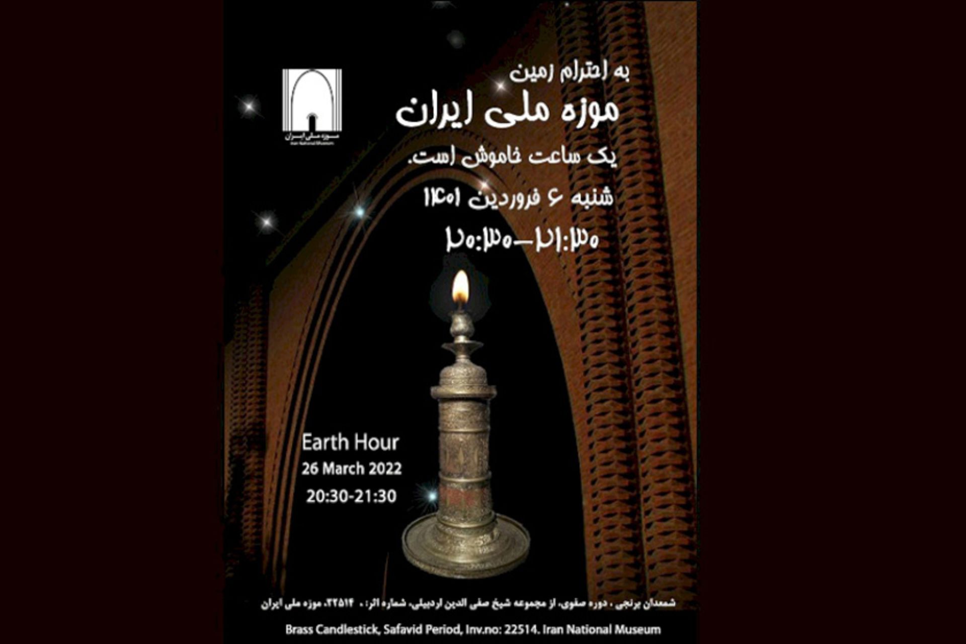 همراهی موزه ملی با ساعت زمین