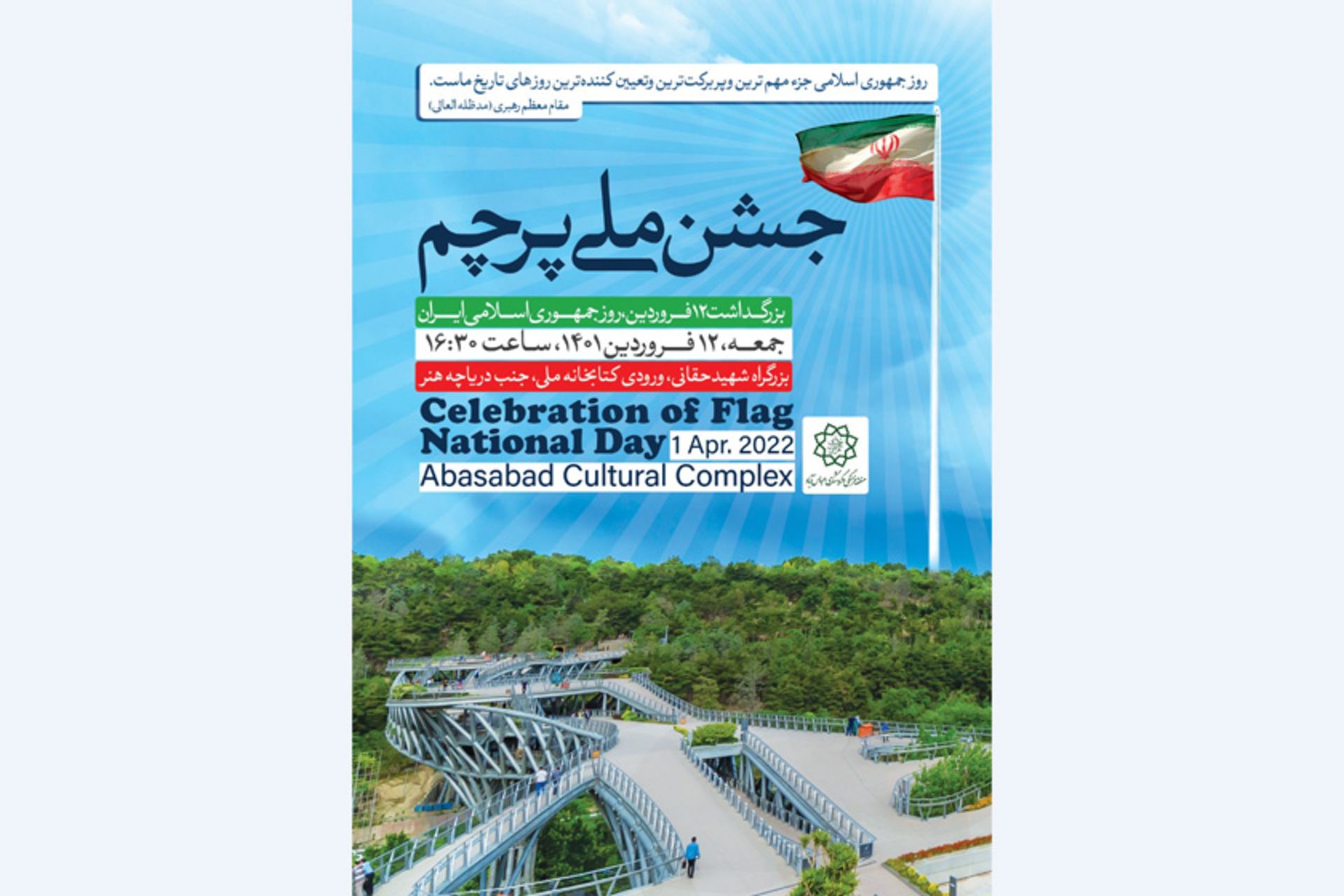جشن ملی پرچم