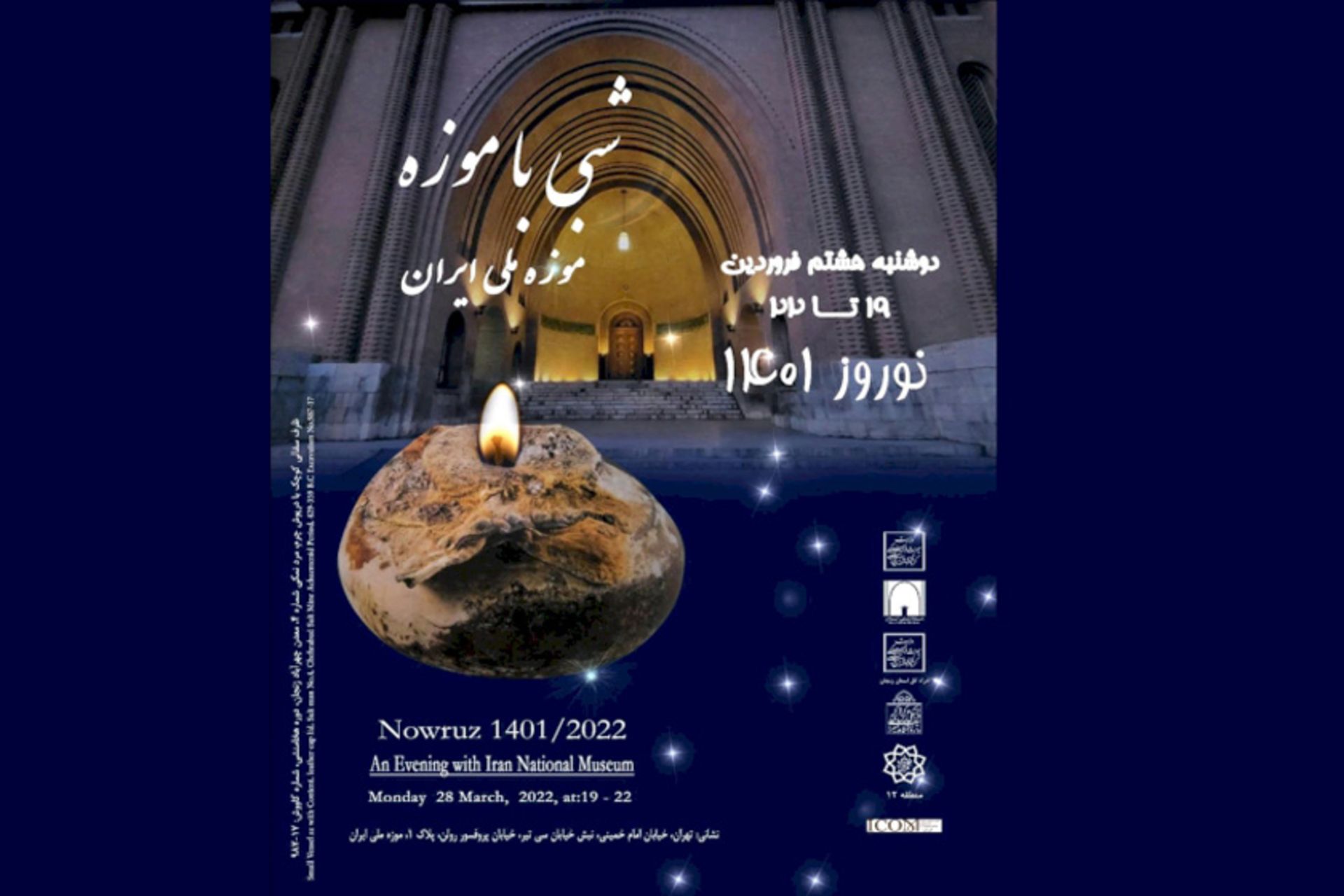 شبی با موزه در موزه ملی