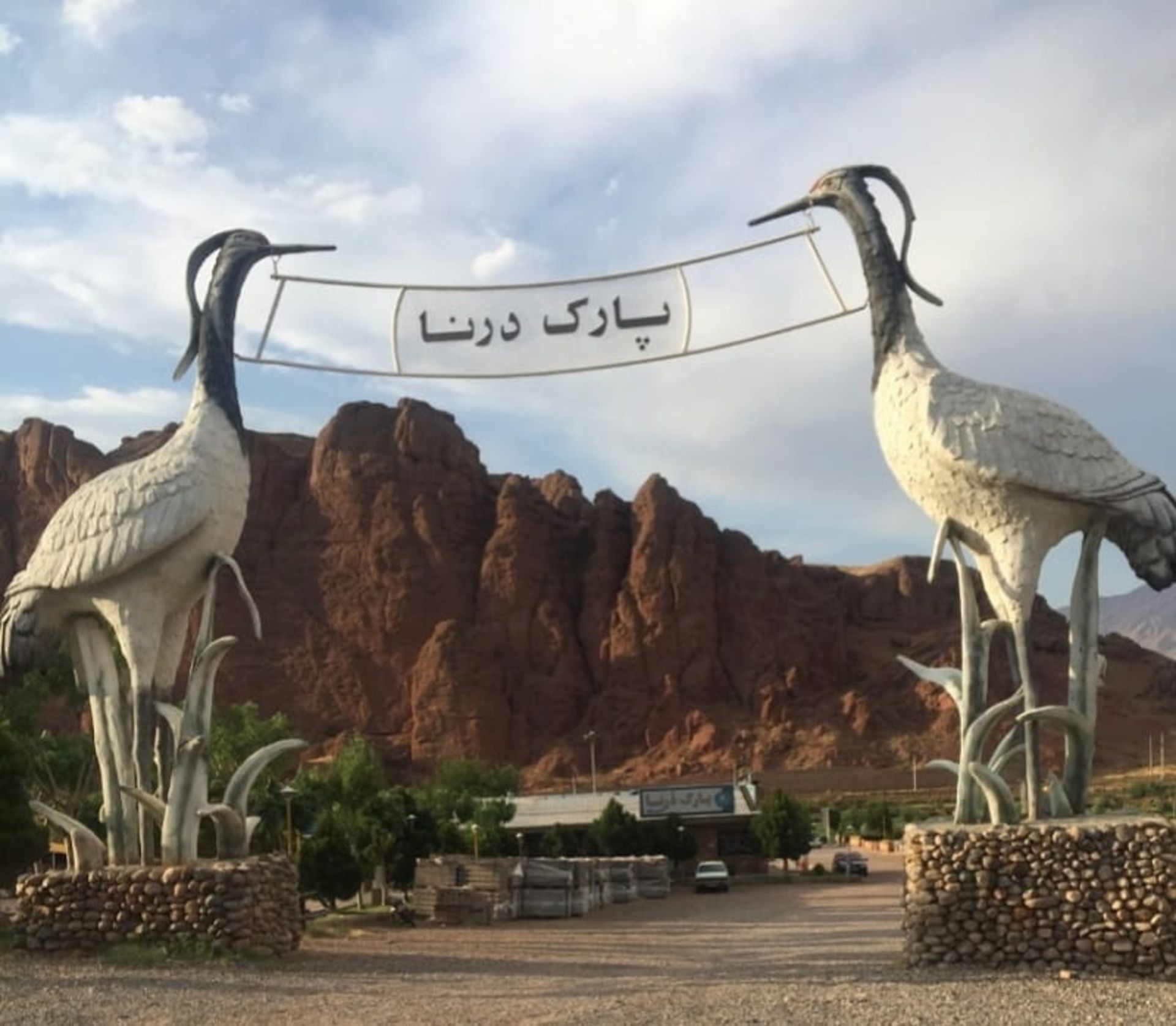 پارک درنا