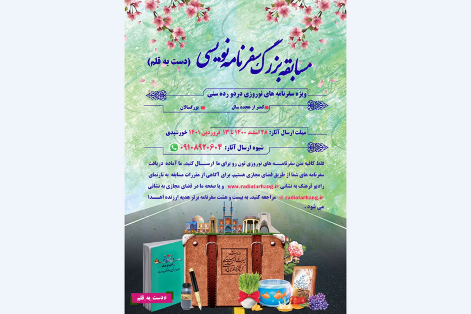 مسابقه سفر نامه نویسی