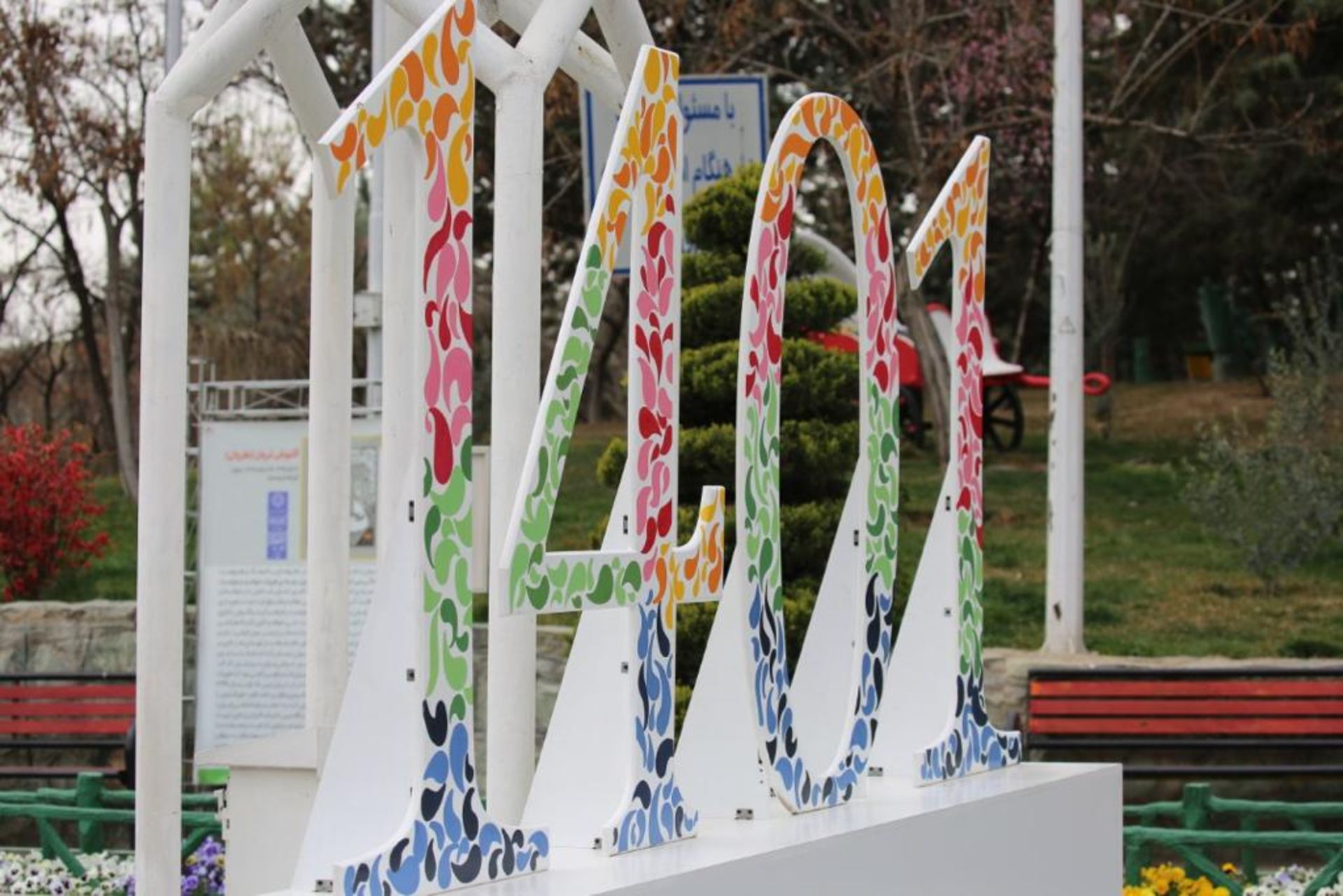 منطقه فرهنگی و گردشگری عباس‌آباد