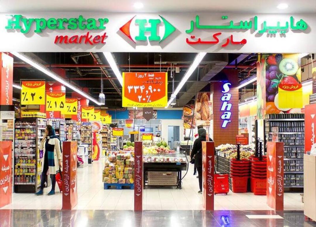 بخش مواد غذایی هاپیر استار