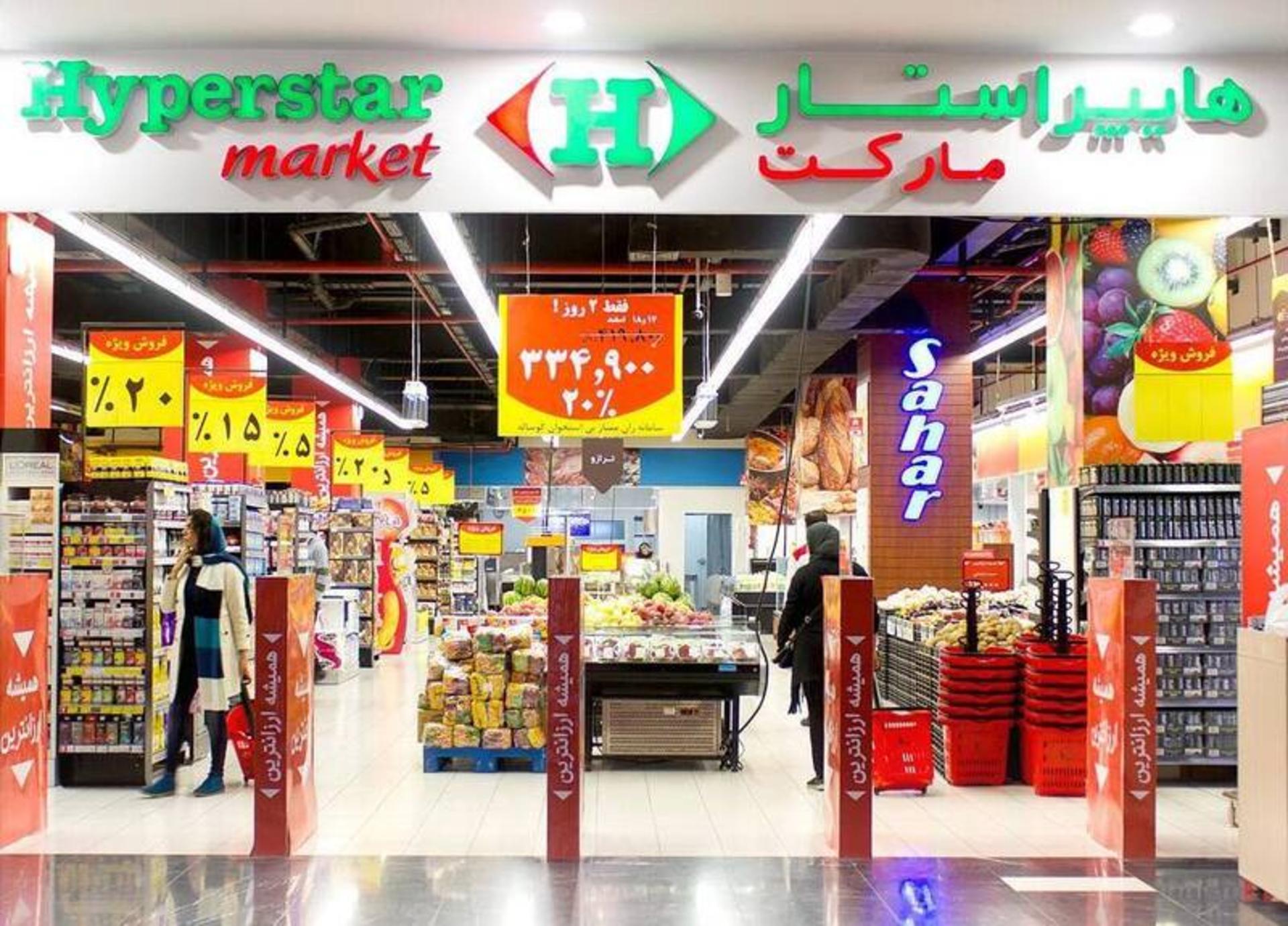بخش مواد غذایی هاپیر استار