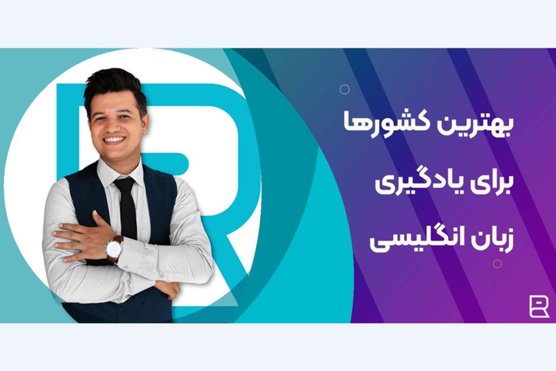 آموزش زبان انکلیسی