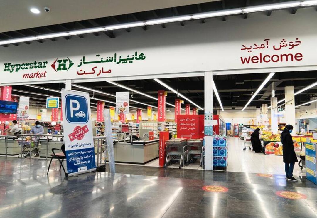 هایپر مارکت
