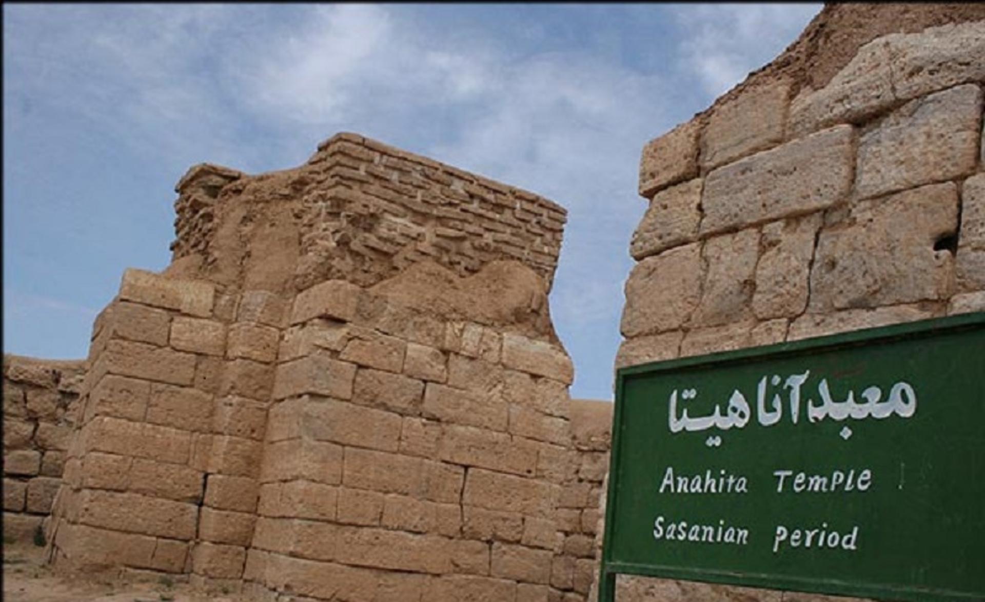 معبد آناهیتا