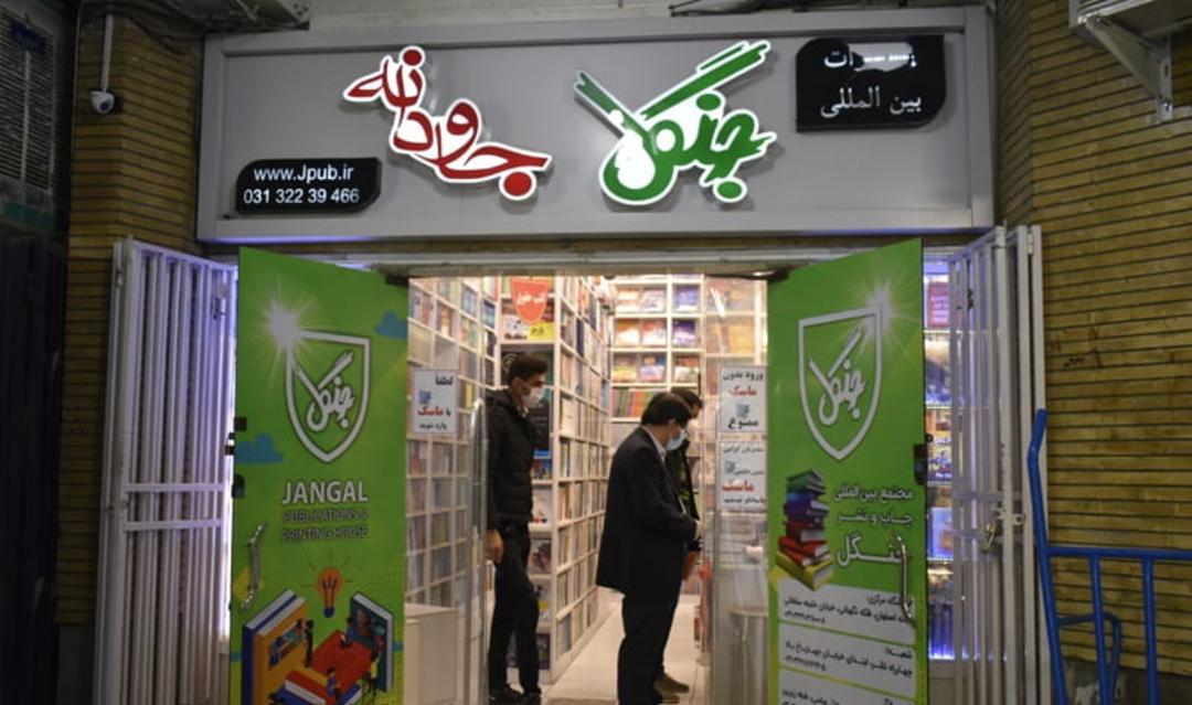 انتشارات جنگل
