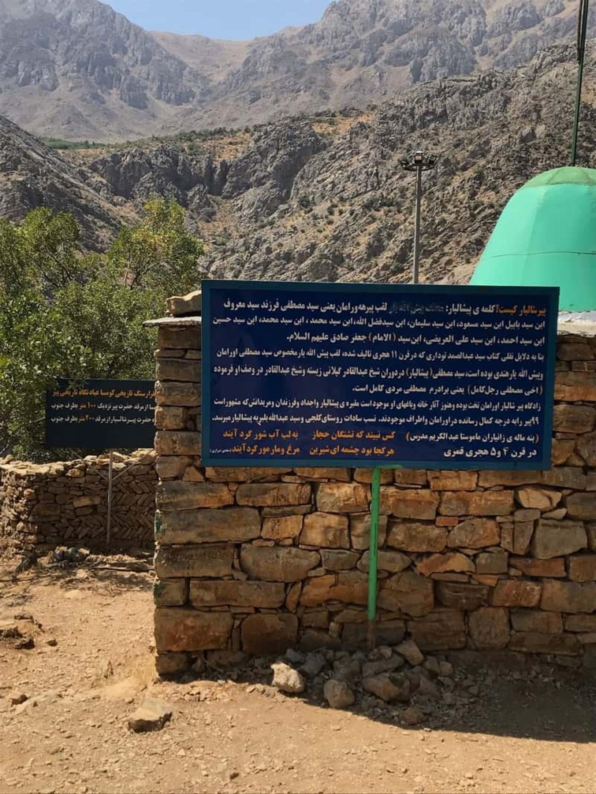 آرامگاه پیر شالیار