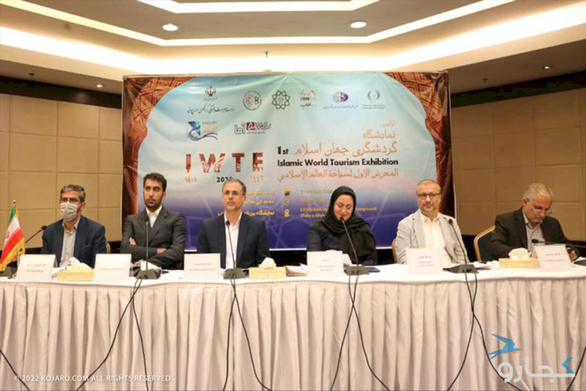 نخستین نمایشگاه گردشگری جهان اسلام (IWTE)