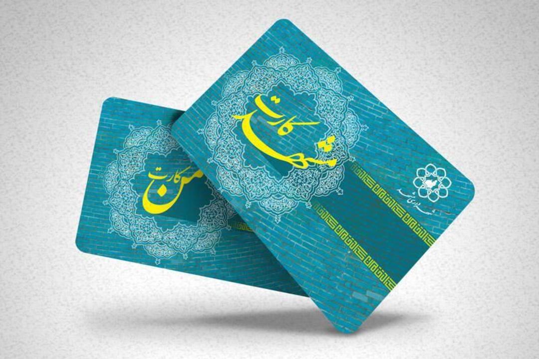 من کارت بلیط مترو و اتوبوس‌رانی مشهد