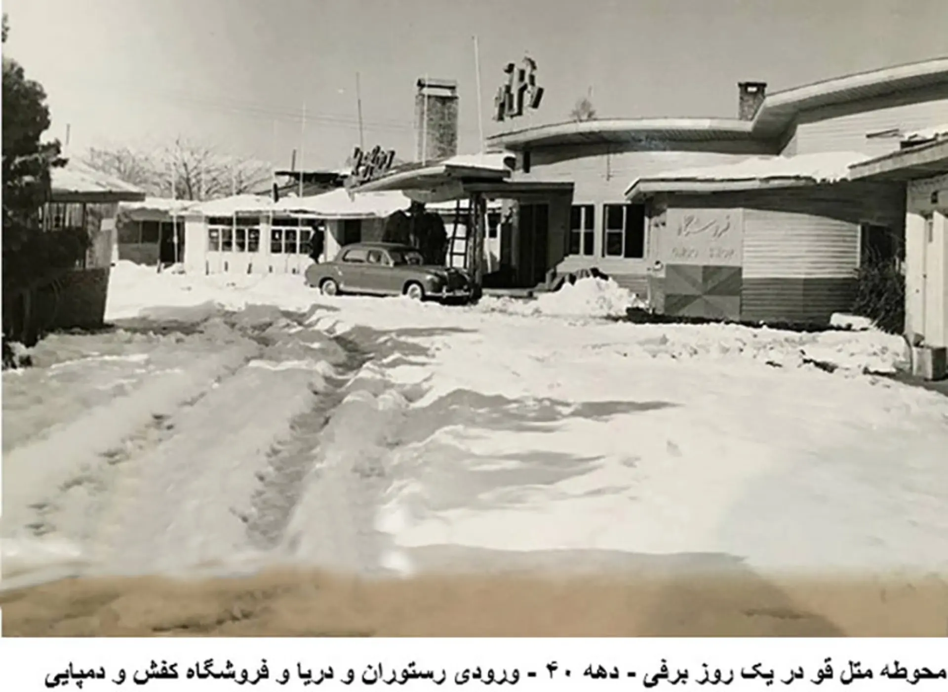 محوطه متل قو در دهه ۴۰ 