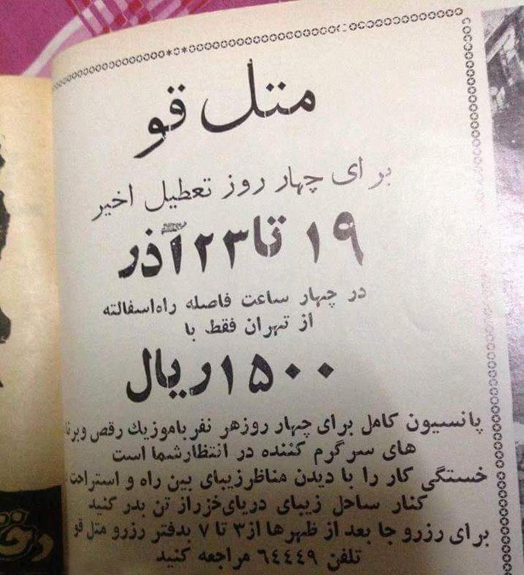 آگهی تبلیغاتی متل قو  